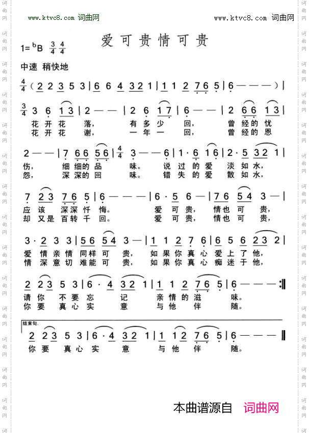 爱可贵情可贵