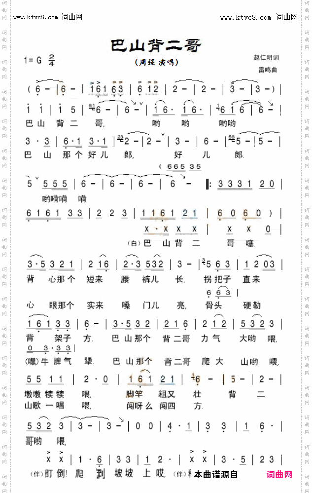 巴山背二哥