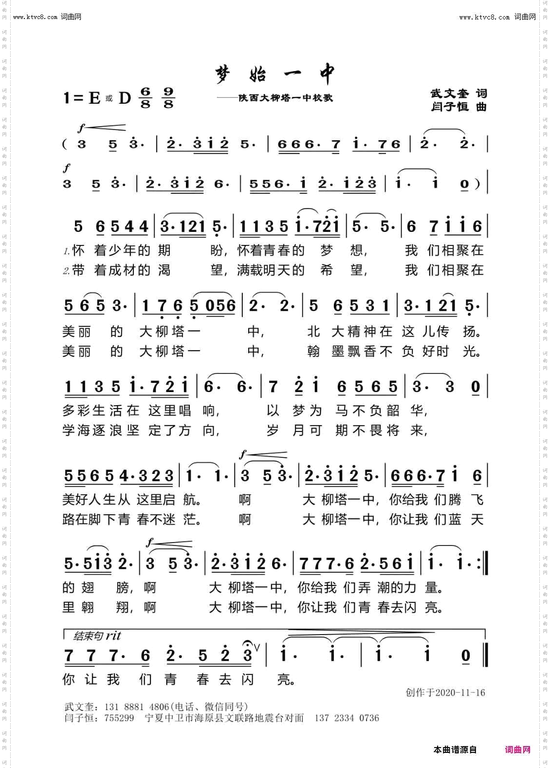 梦始一中