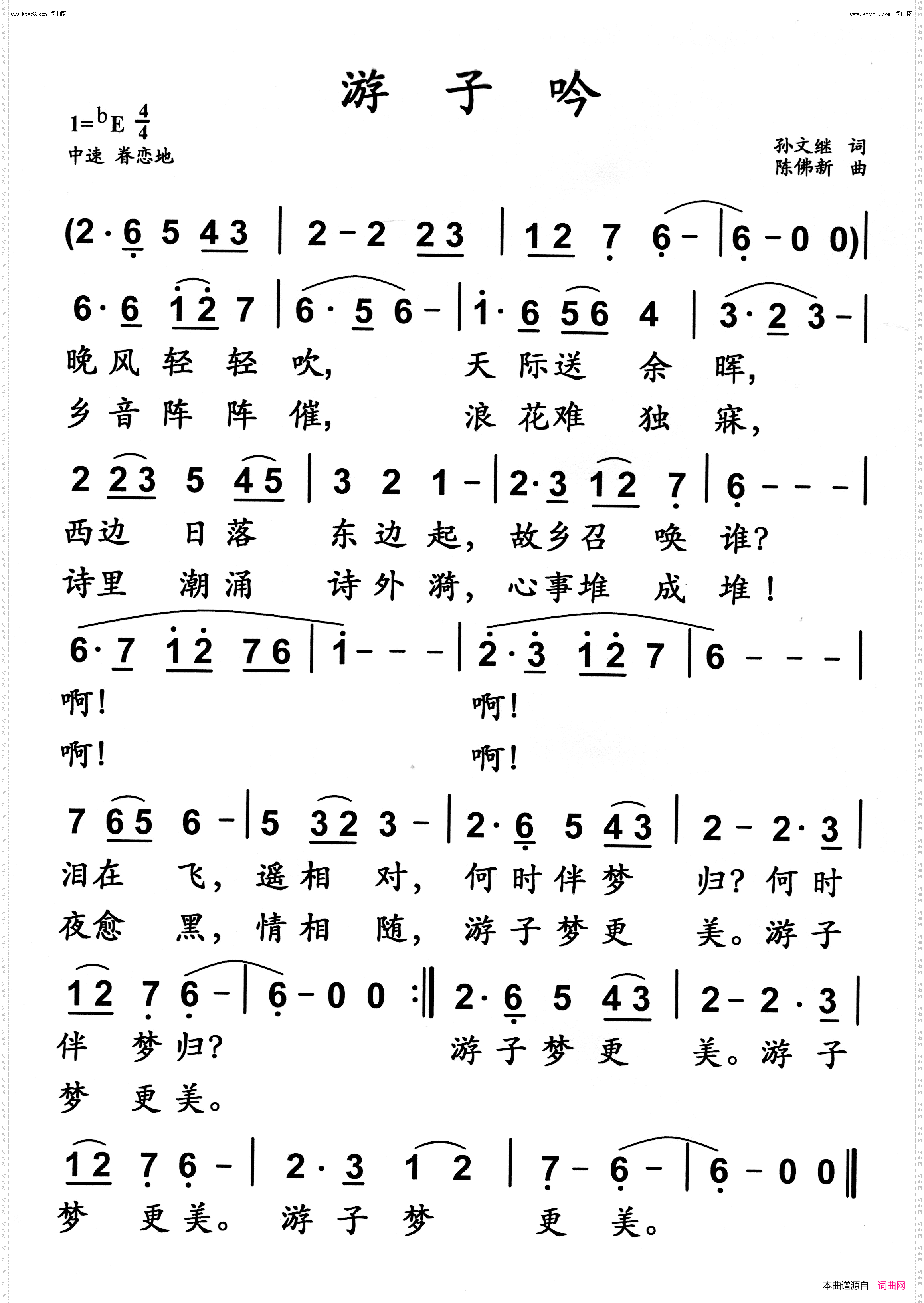 游子吟
