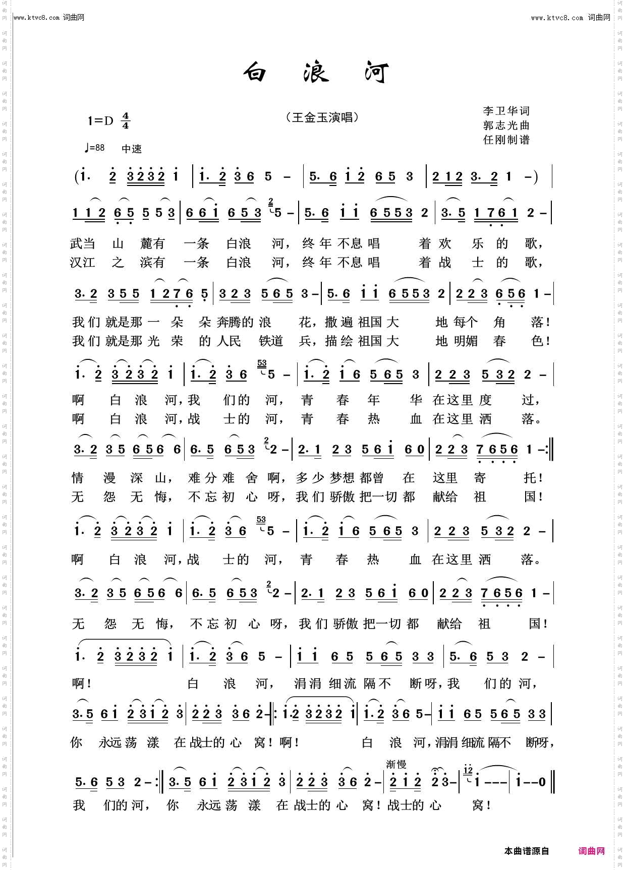 白浪河_壮美河山100首