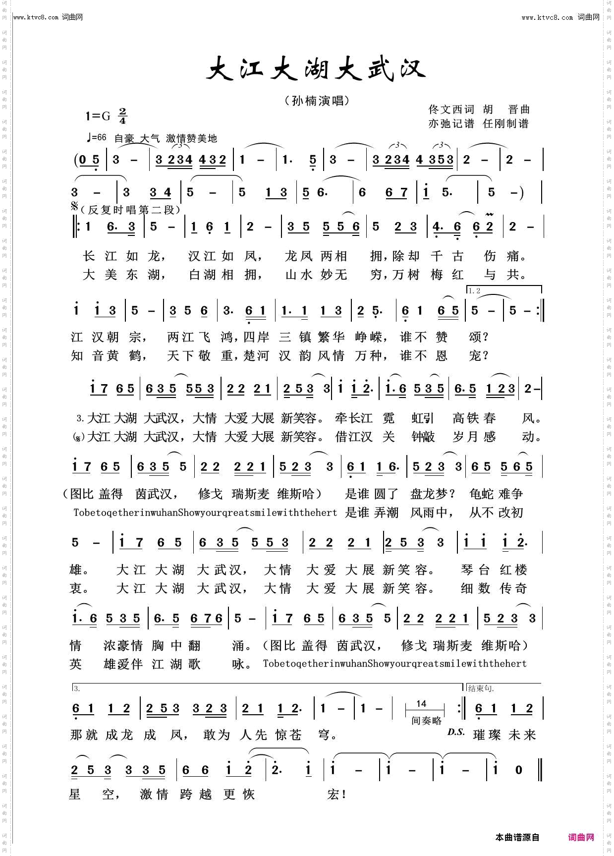 大江大湖大武汉_壮美河山100首