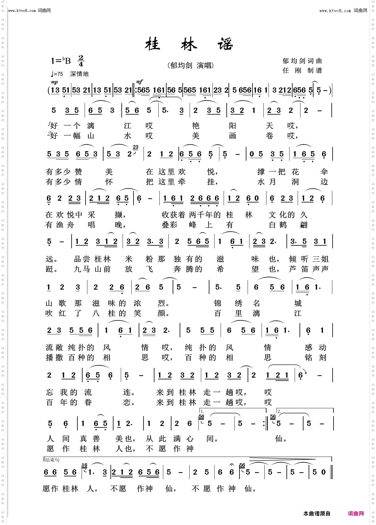 桂林谣_壮美河山100首