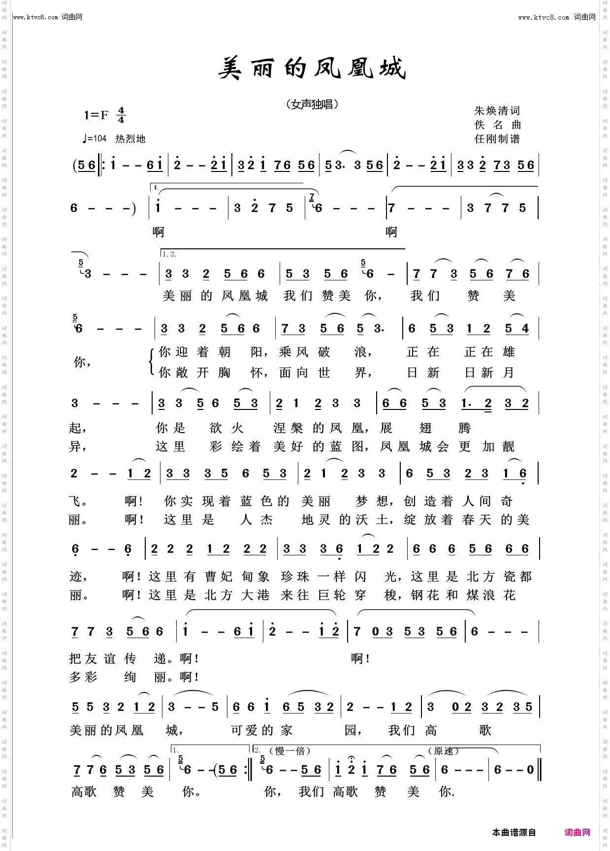 美丽的凤凰城_壮美河山100首