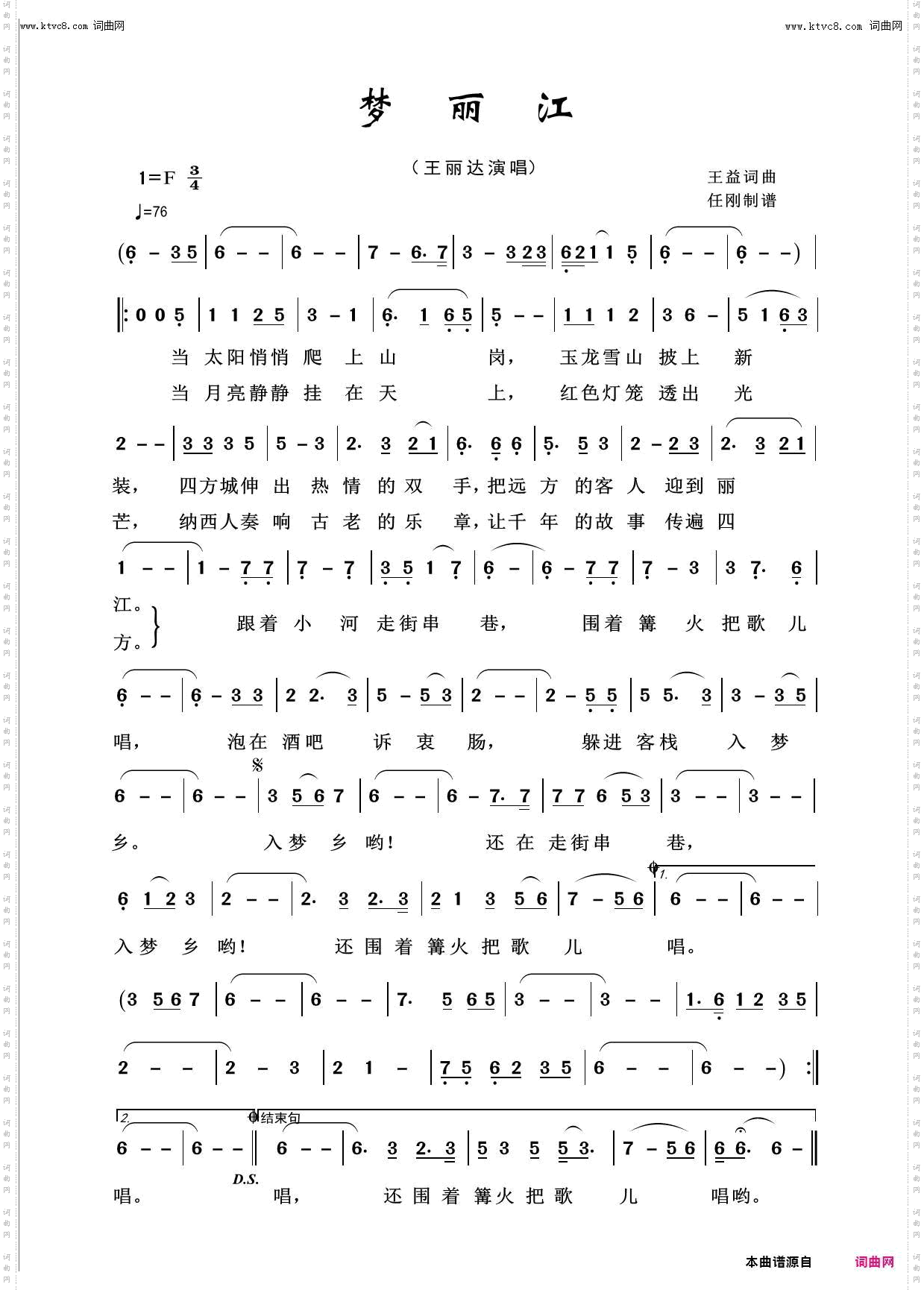 梦丽江_壮美河山100首