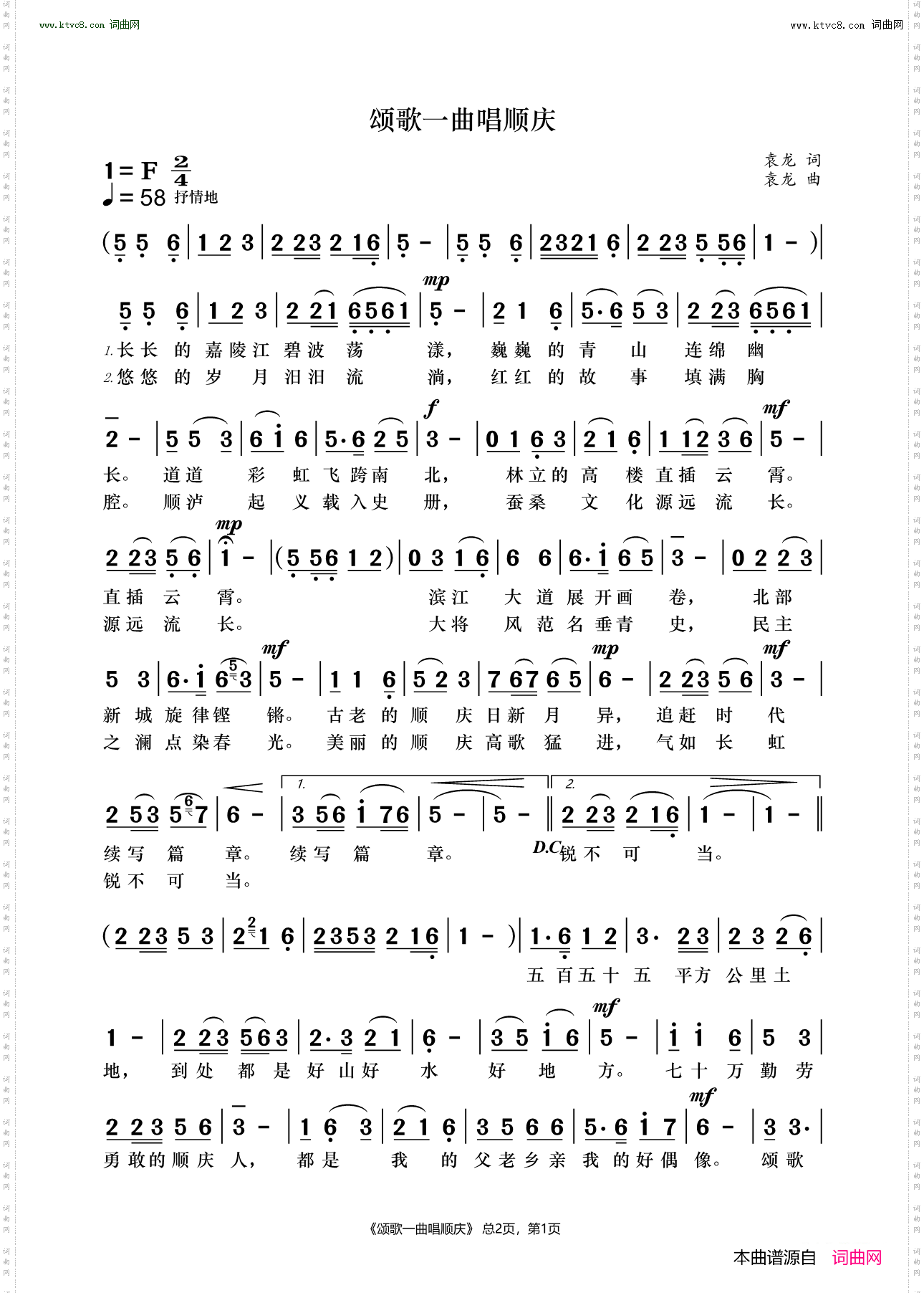 颂歌一曲唱顺庆