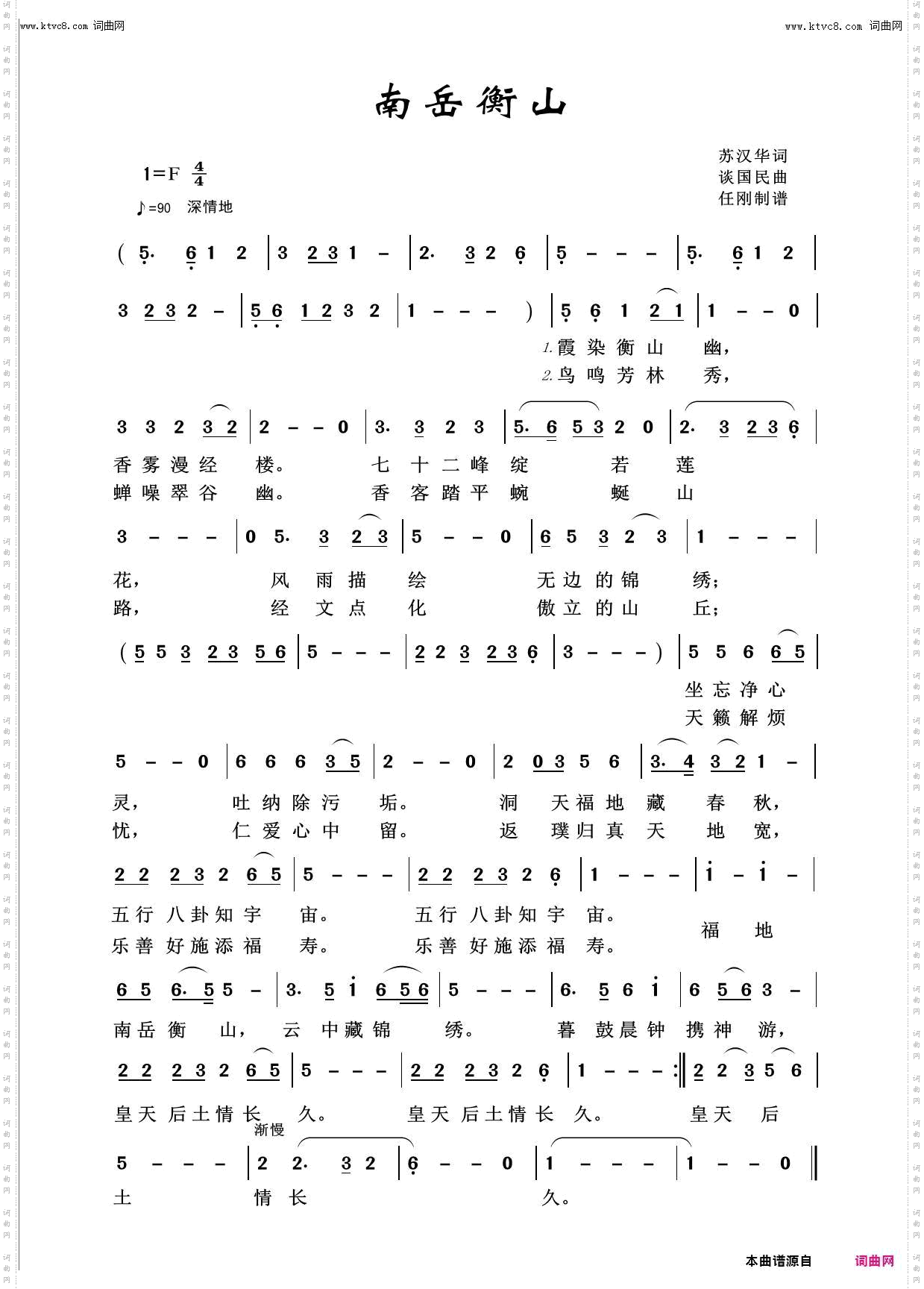 南岳衡山_壮美河山100首