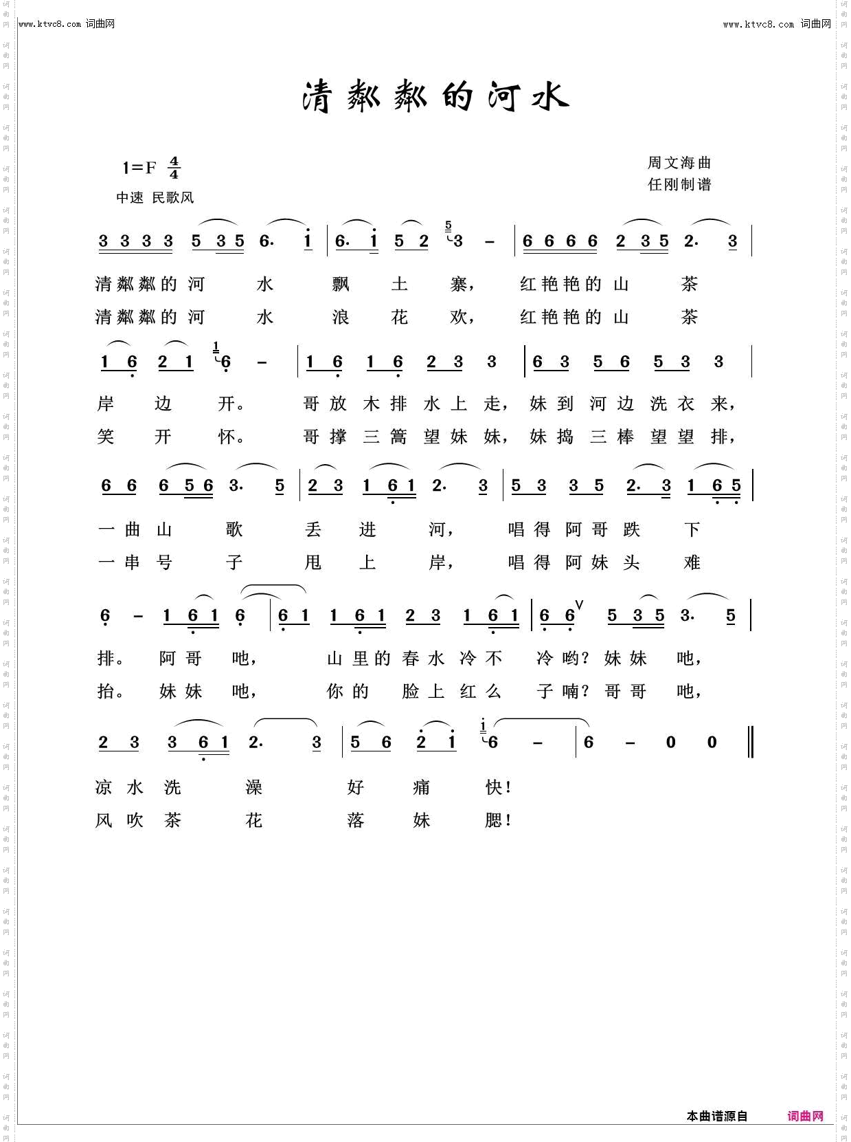 清粼粼的河水_壮美河山100首