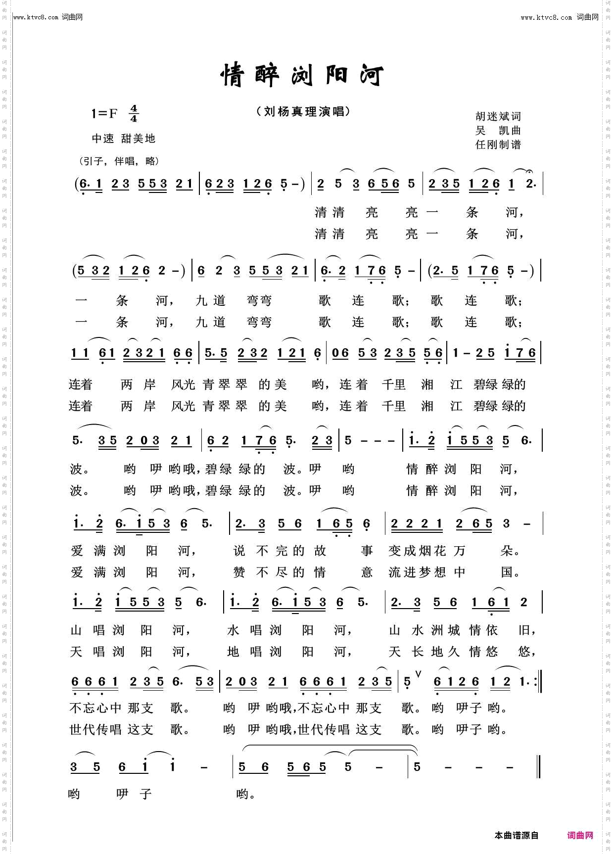 情醉浏阳河_壮美河山100首