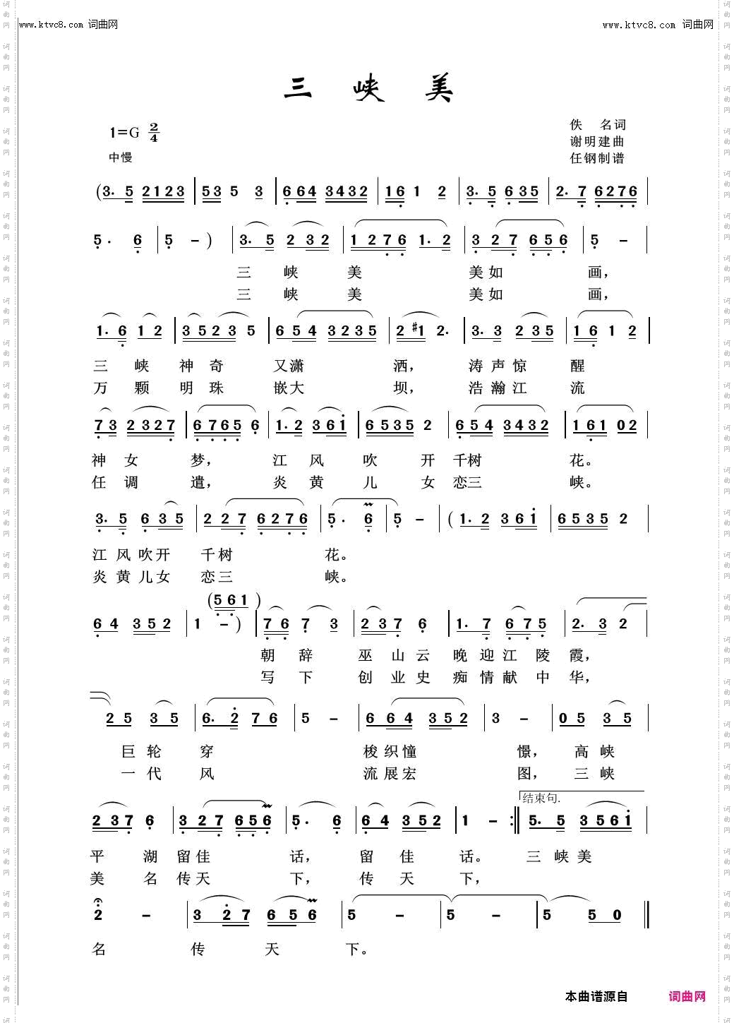 三峡美_壮美河山100首