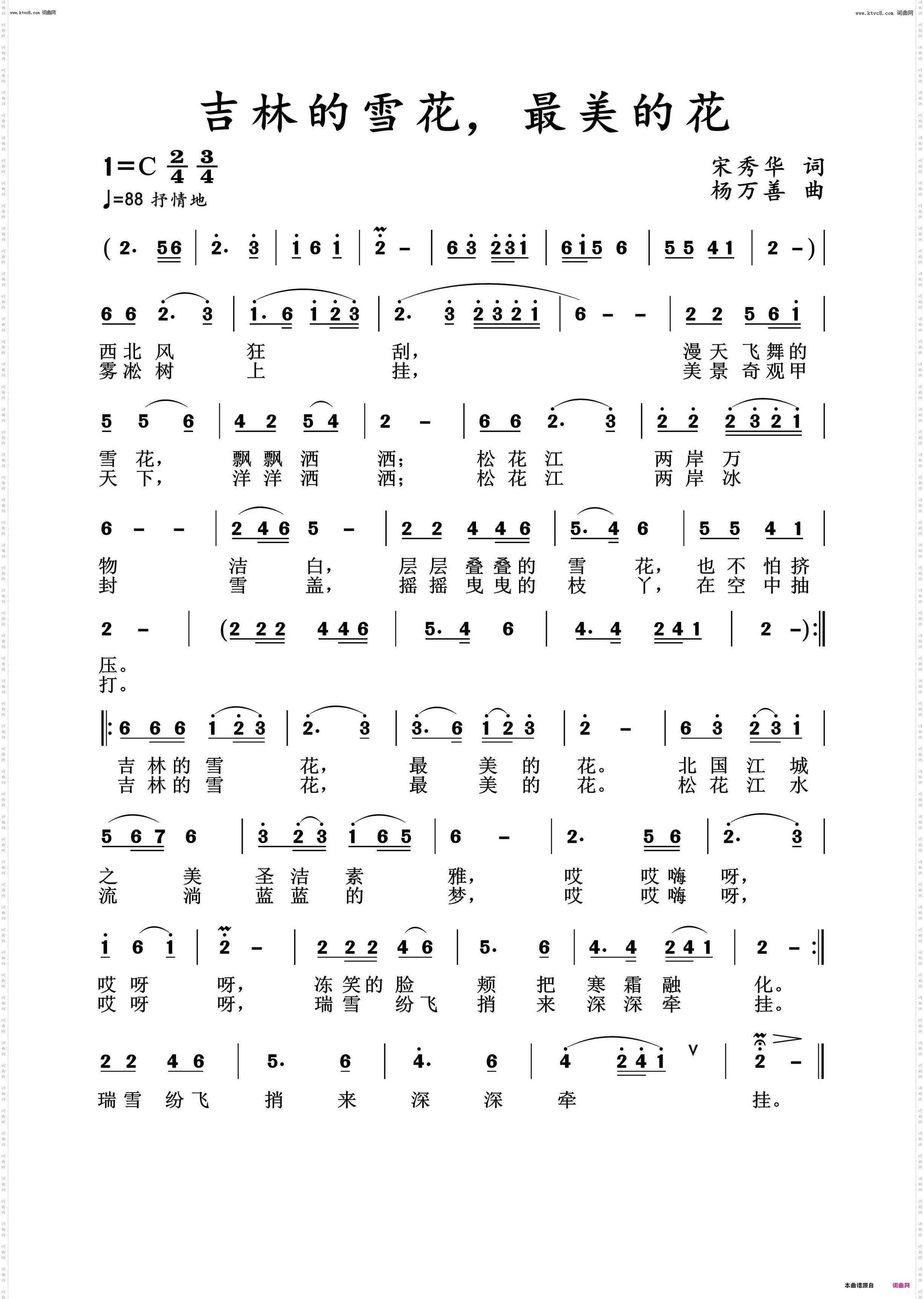 吉林的雪花最美的花