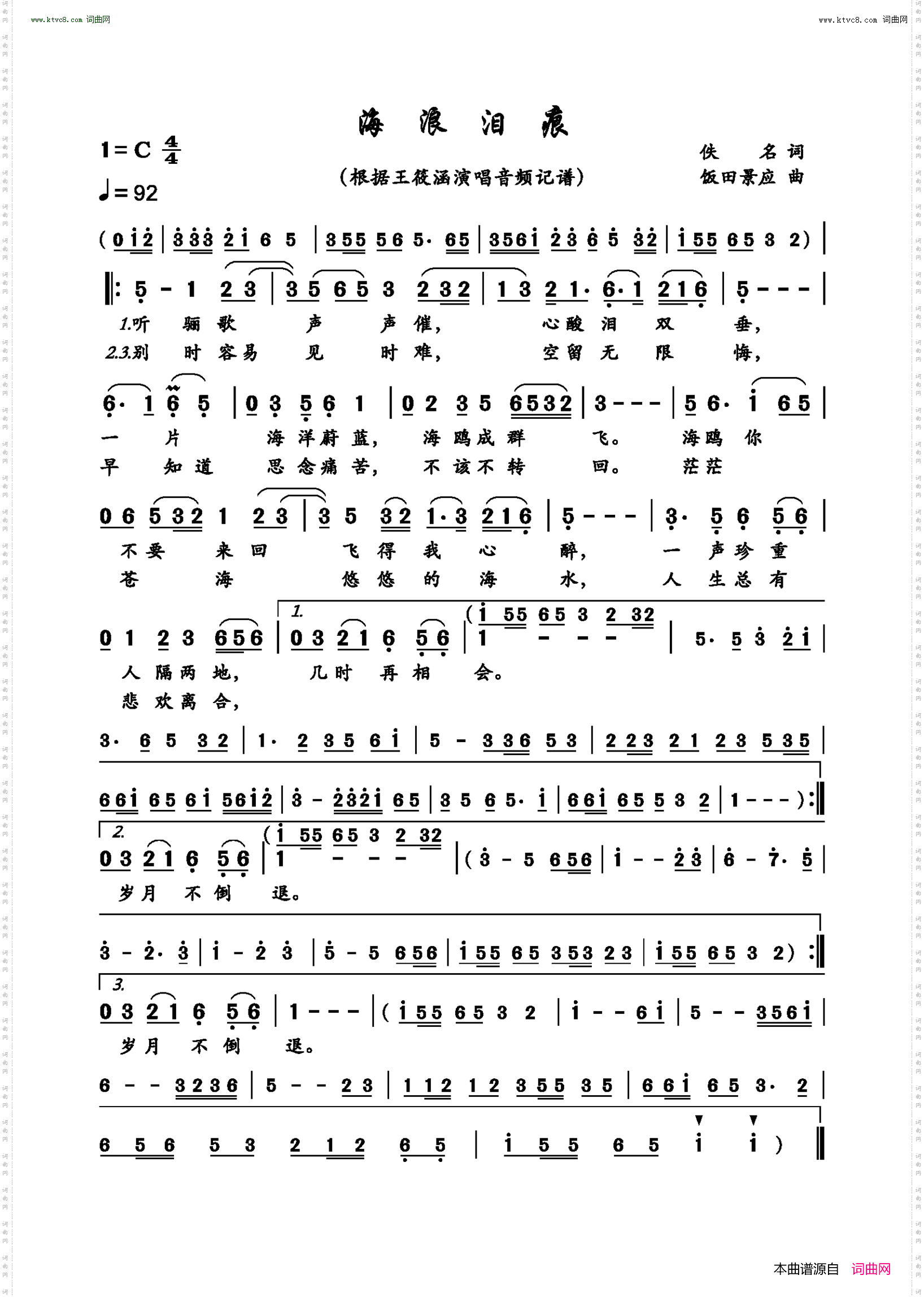 海浪泪痕_ 王筱涵演唱版