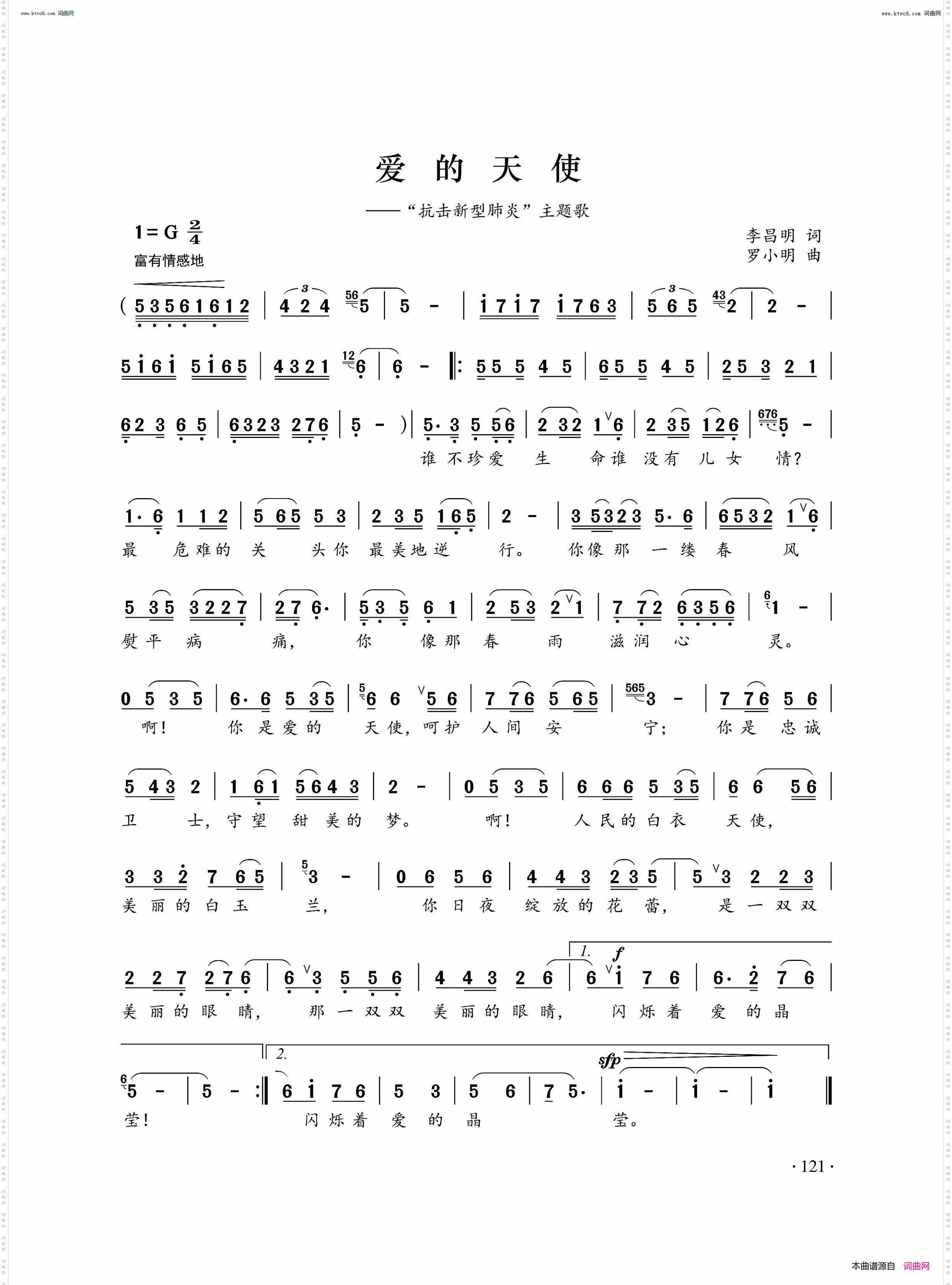 爱的天使_“抗击新型肺炎”主题歌