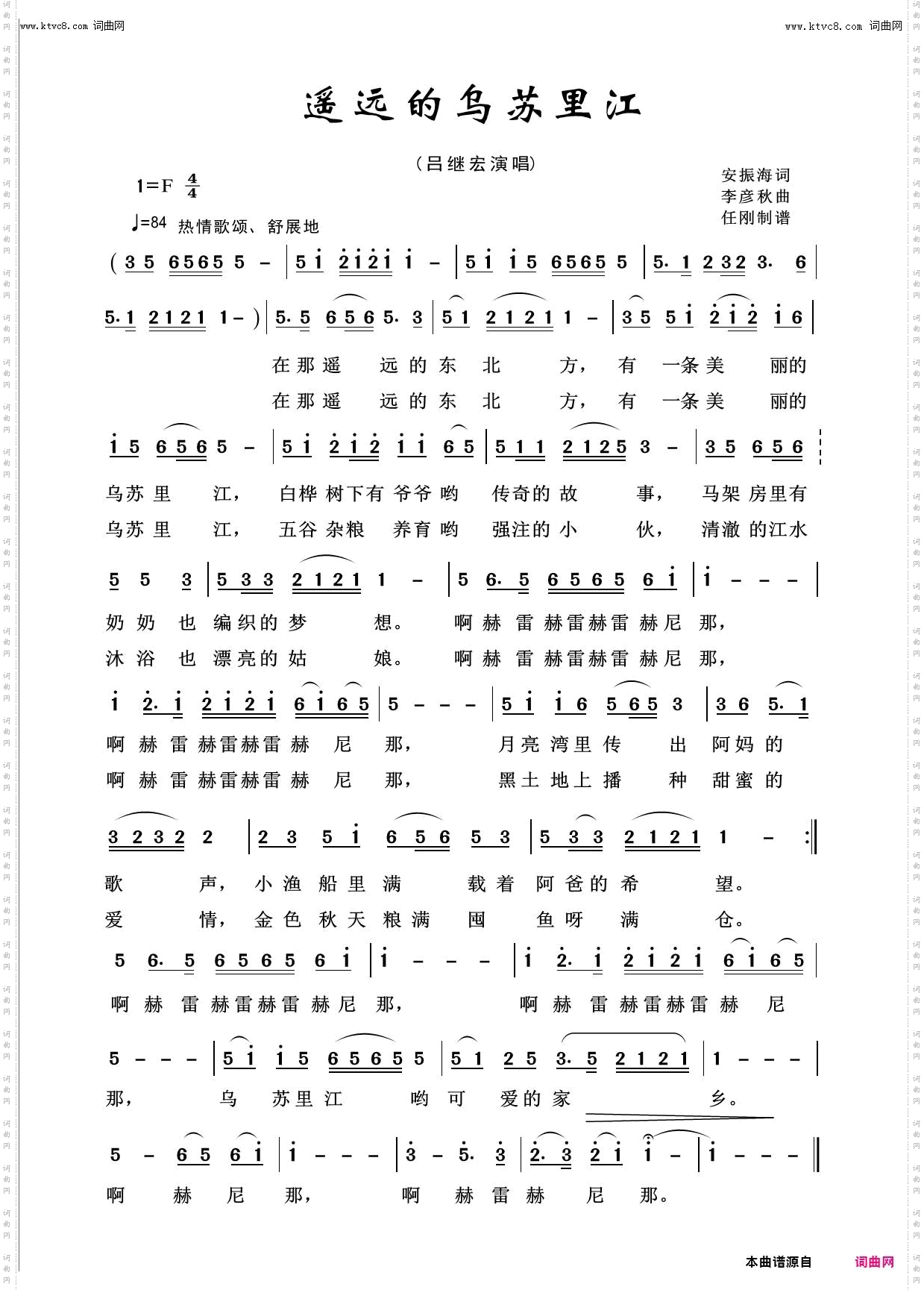 遥远的乌苏里江_壮美河山100首