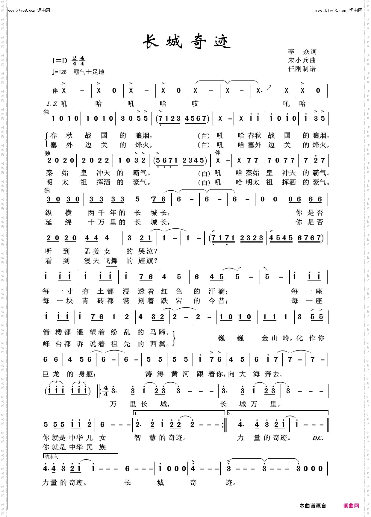 长城奇迹_壮美河山100首