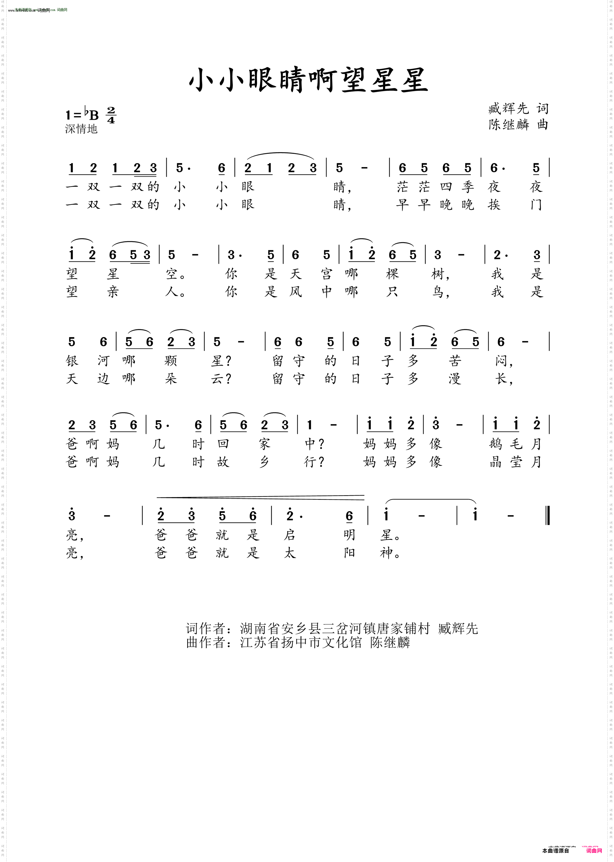 小小眼睛啊望星星_李瑞梅首唱版