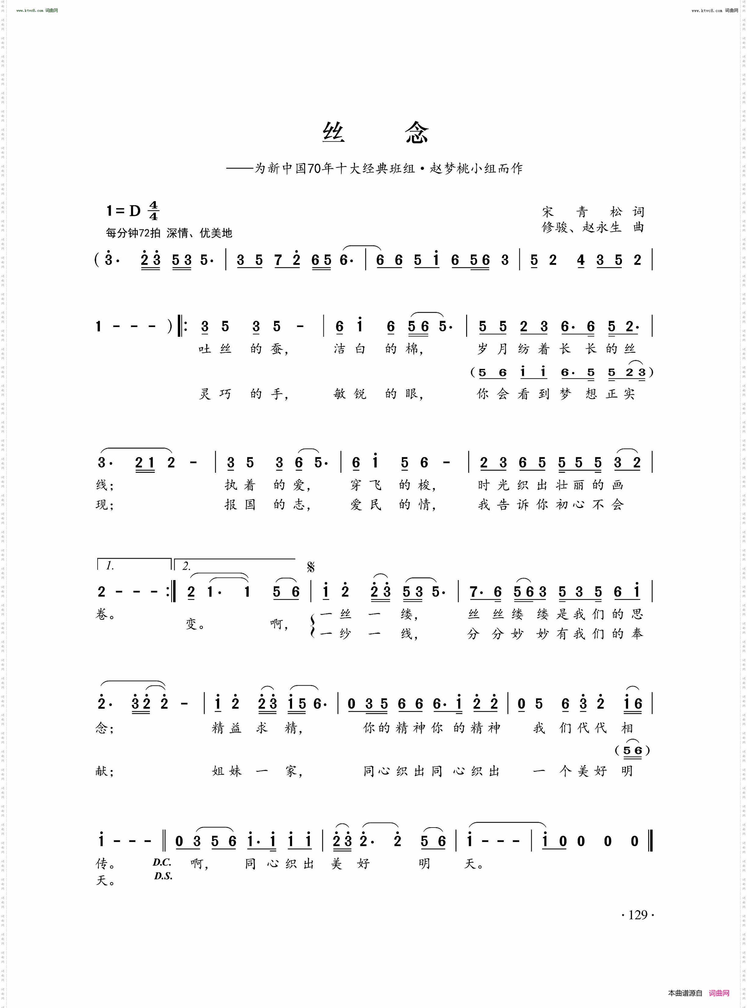 丝念_为新中国70年十大经典班组·赵梦桃小组而作