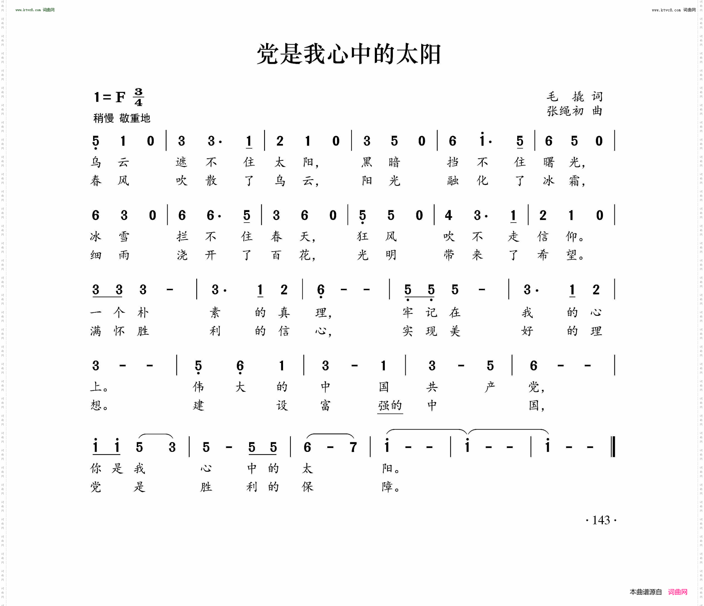 党是我心中的太阳