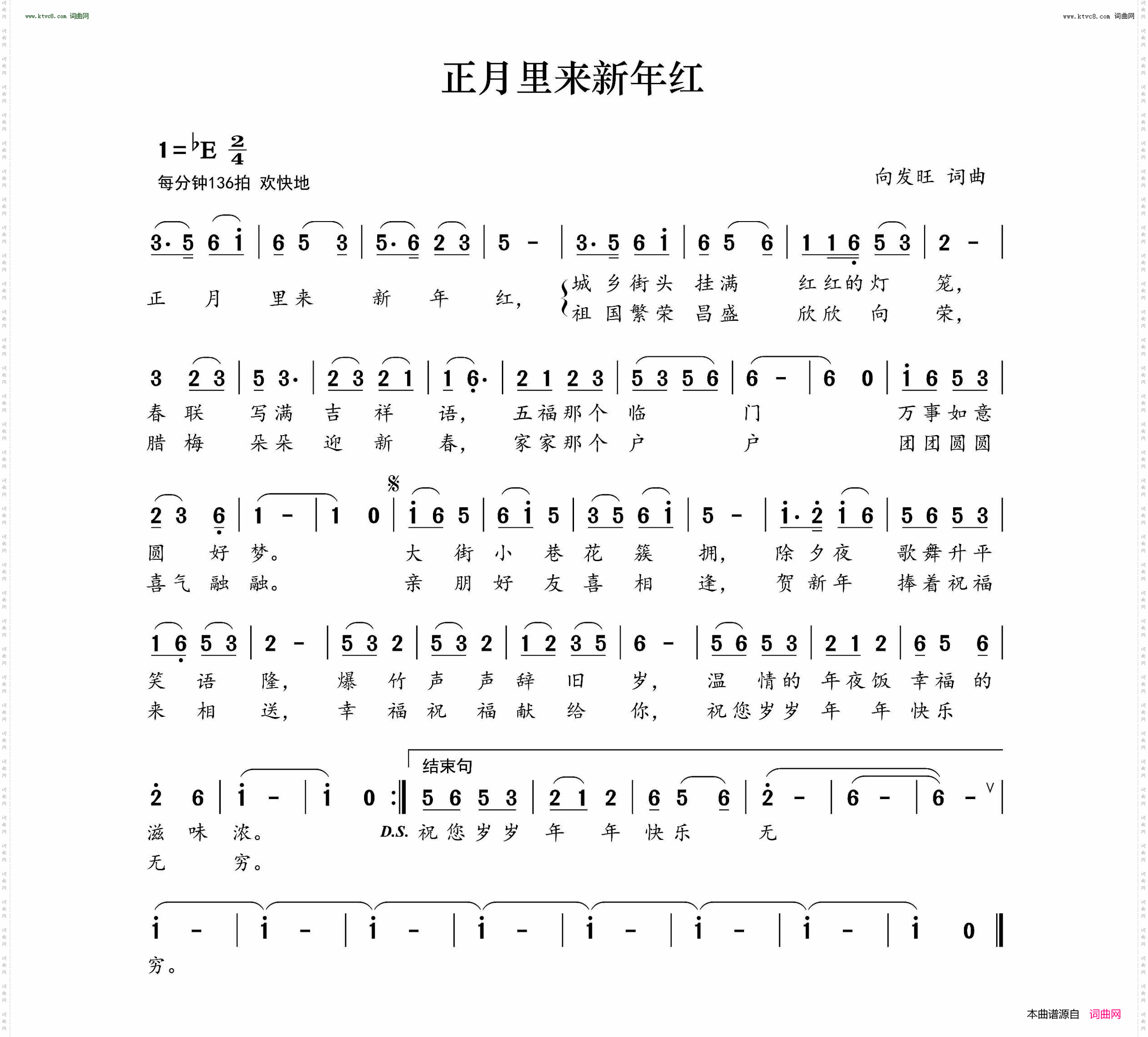 正月里来新年红