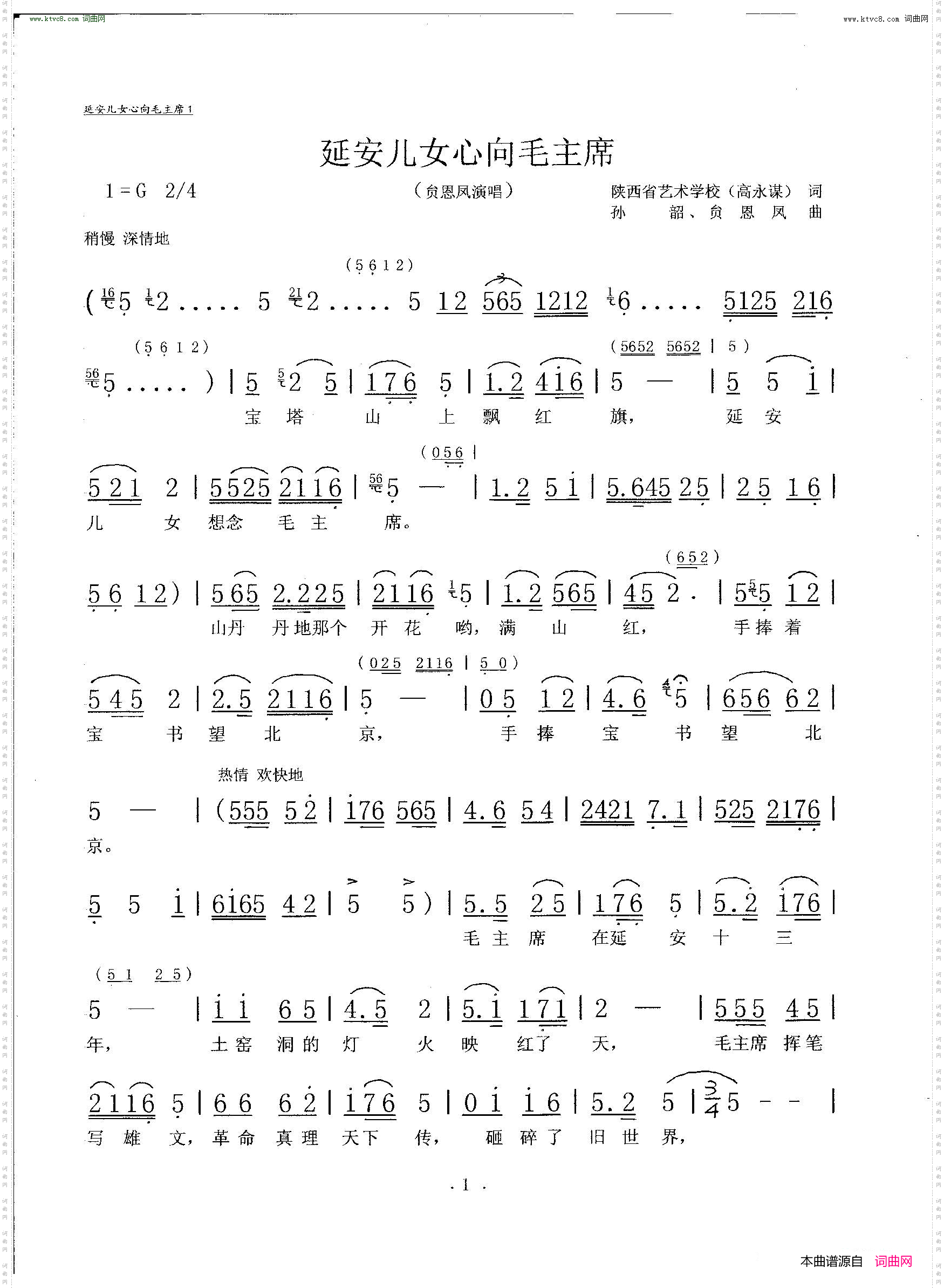 延安儿女心向毛主席_贠恩凤演唱版
