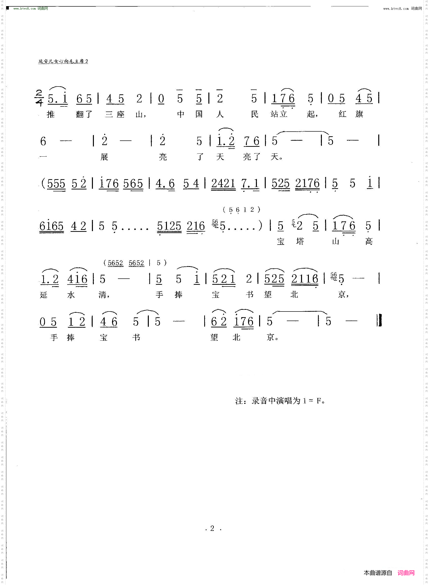 延安儿女心向毛主席_贠恩凤演唱版