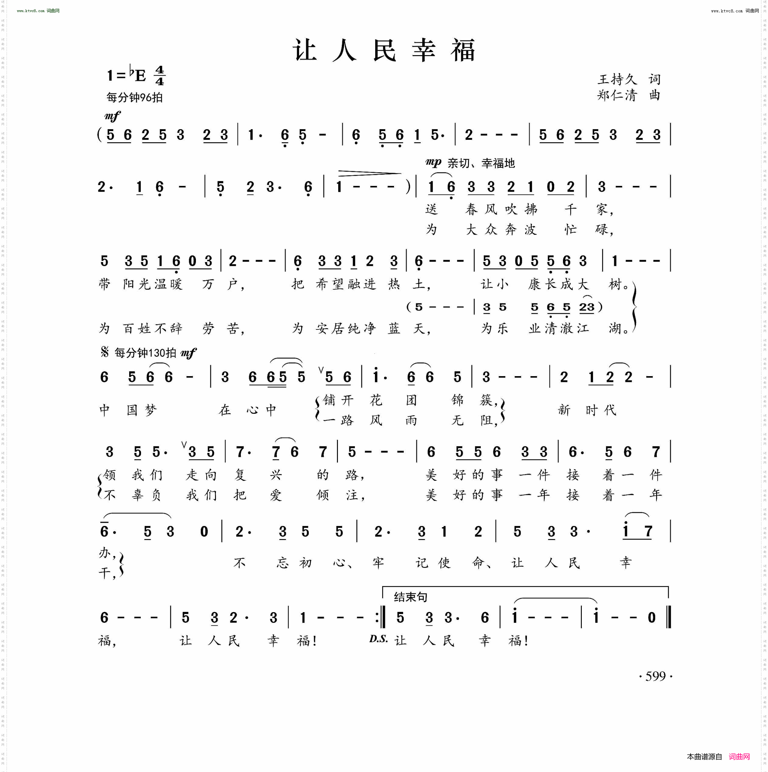 让人民幸福