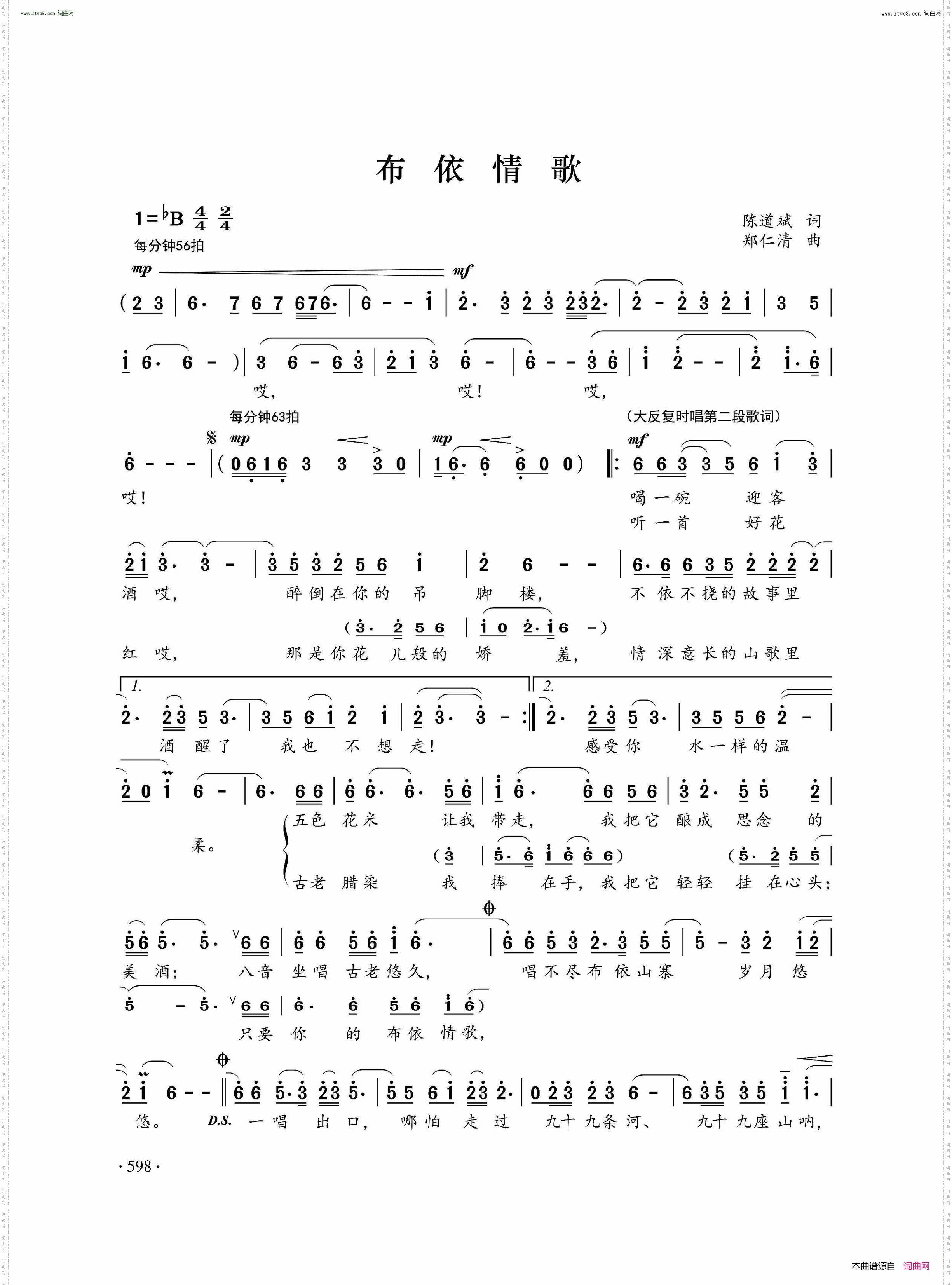 布依情歌
