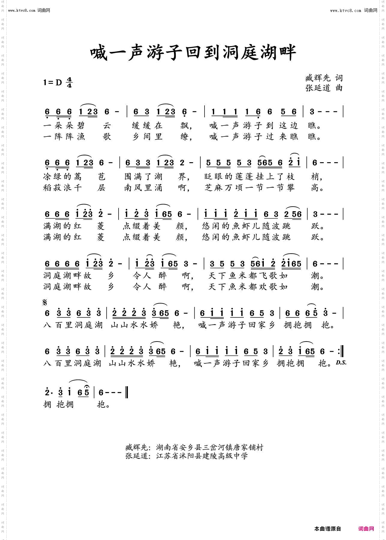 喊一声游子回到洞庭湖畔_李瑞梅首唱版