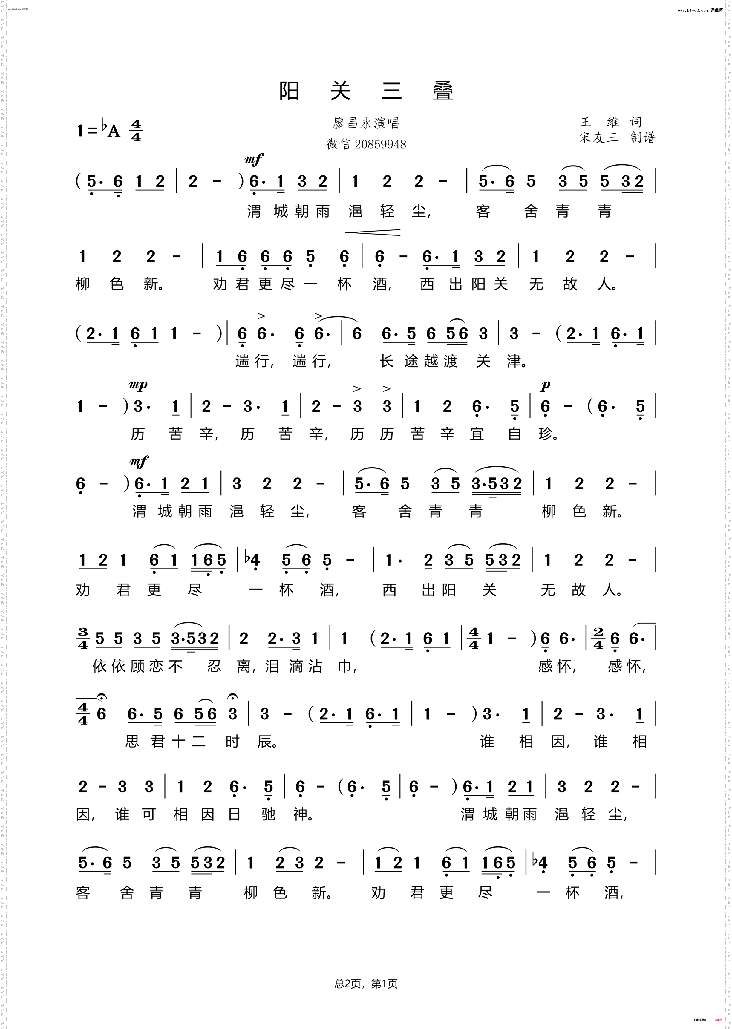 阳关三叠