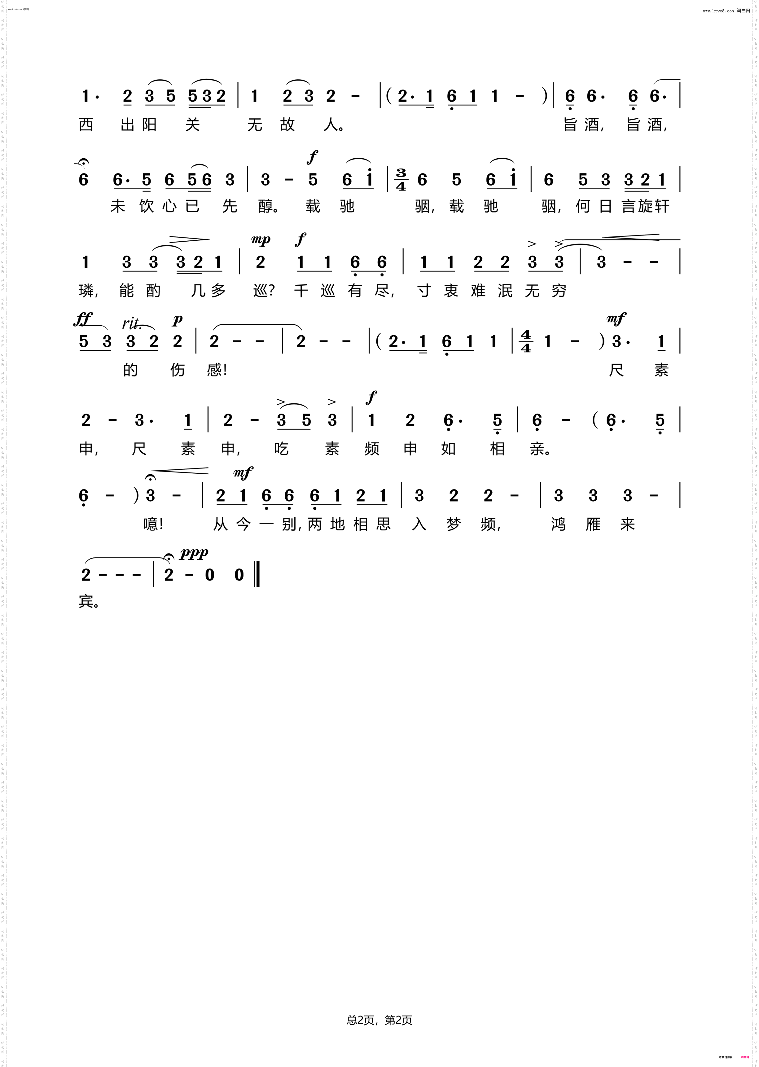 阳关三叠