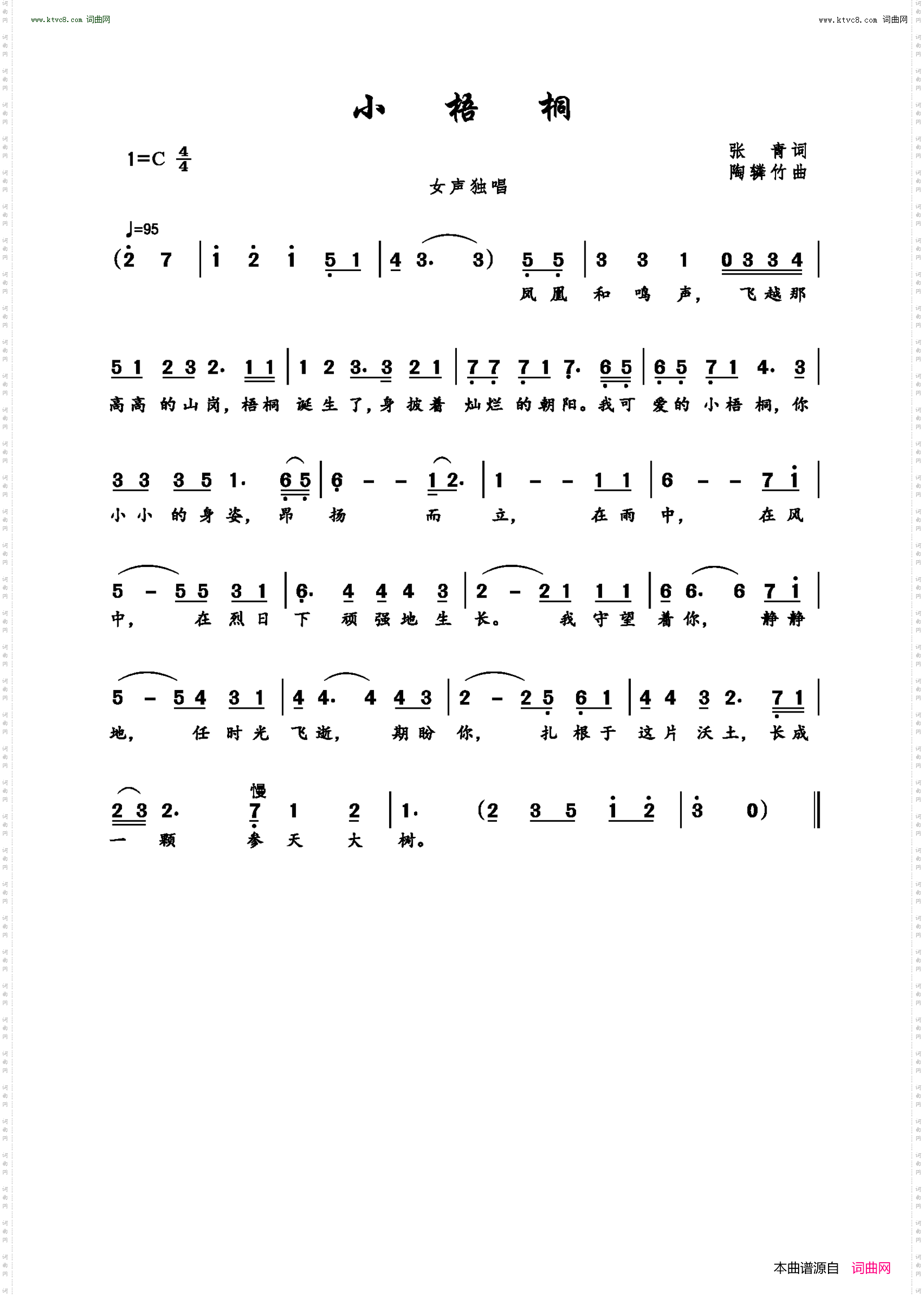 小梧桐