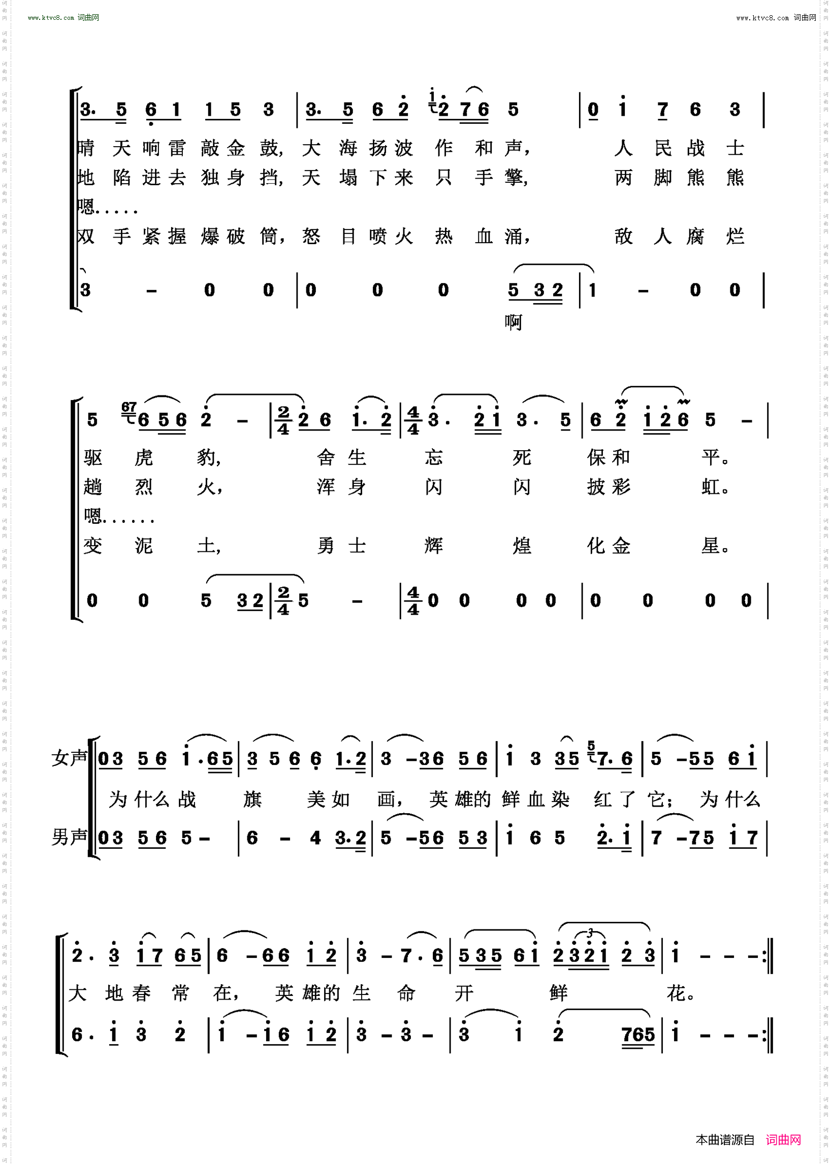 英雄赞歌_襄阳军旗文工团 军乐、领唱、合唱