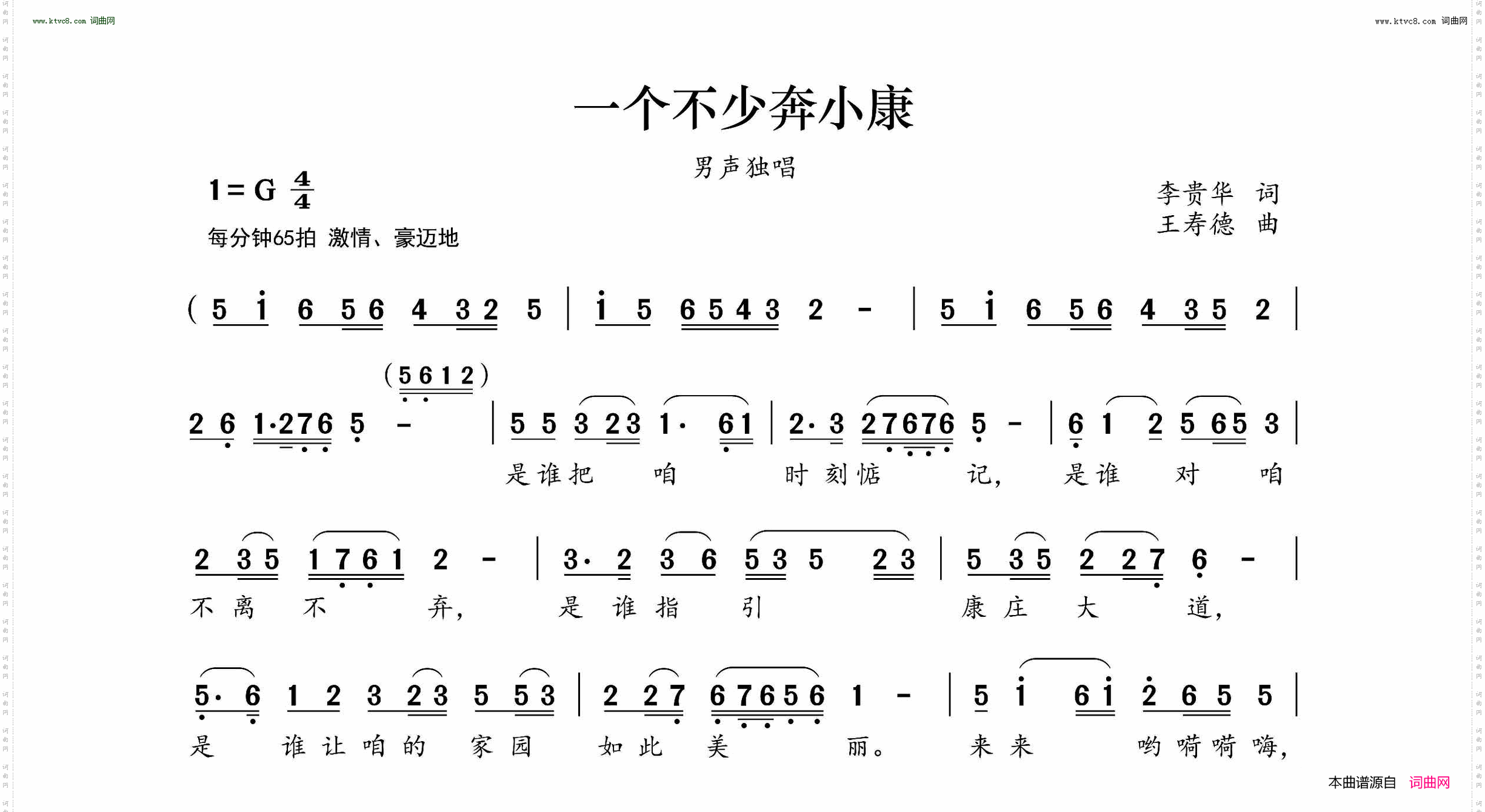 一个不少奔小康