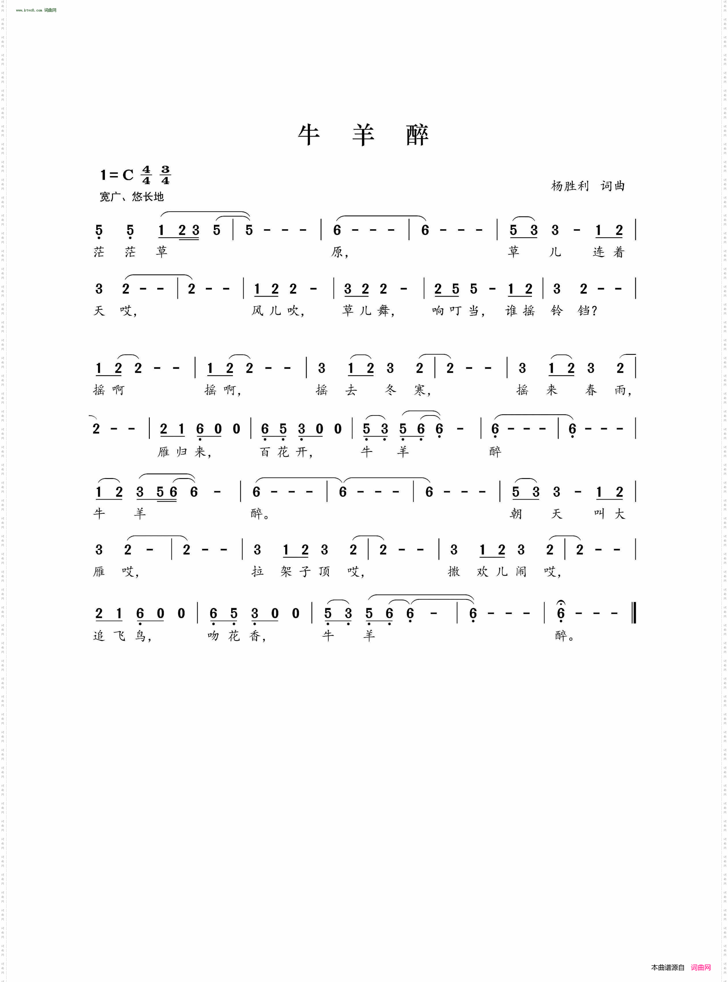 牛羊醉