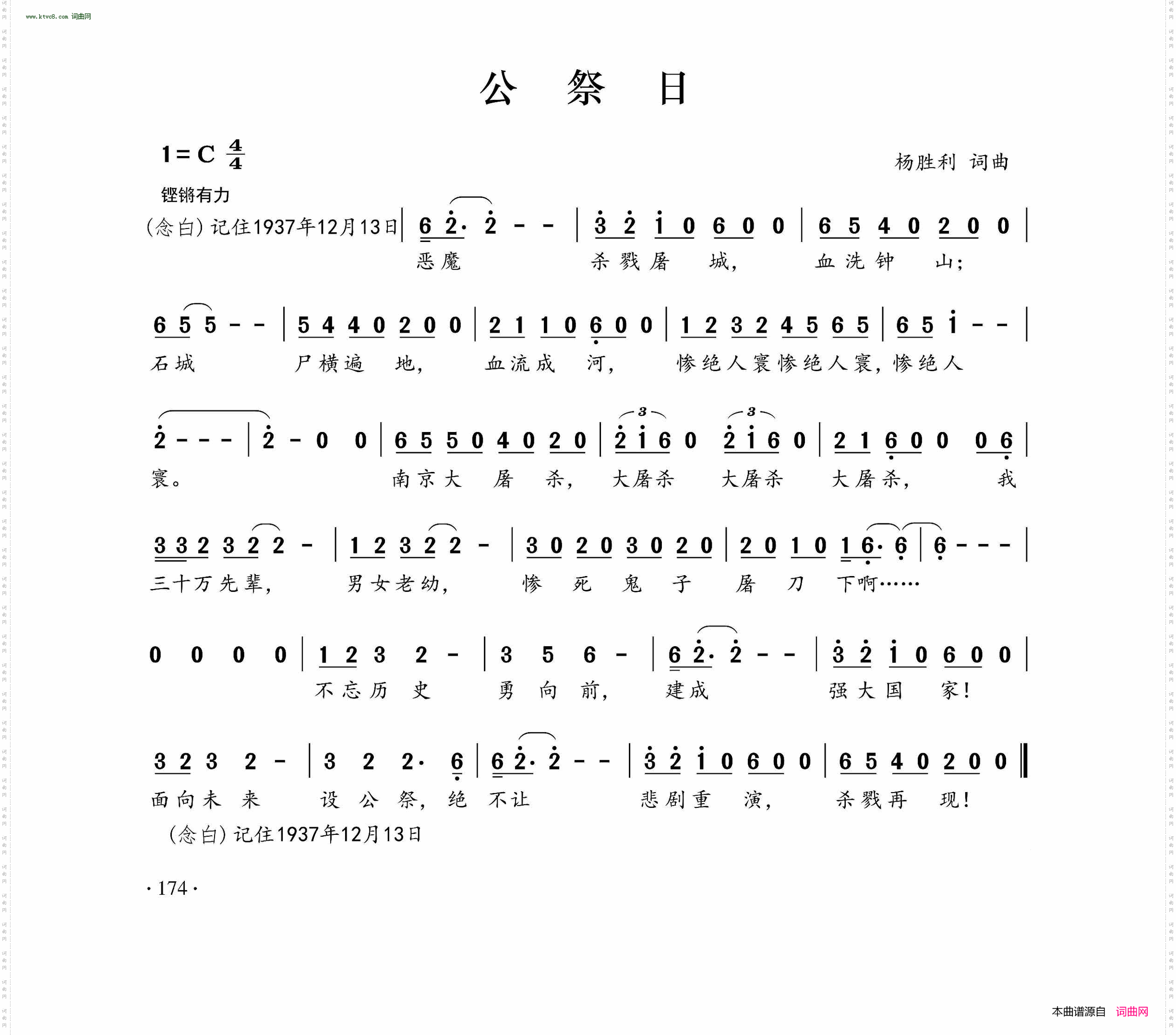 公祭日