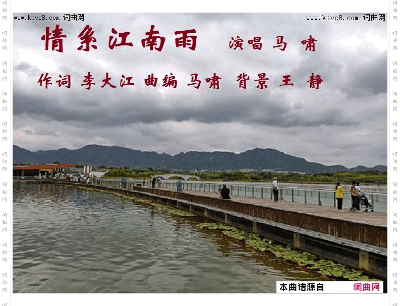 情系江南雨_马啸曲、唱