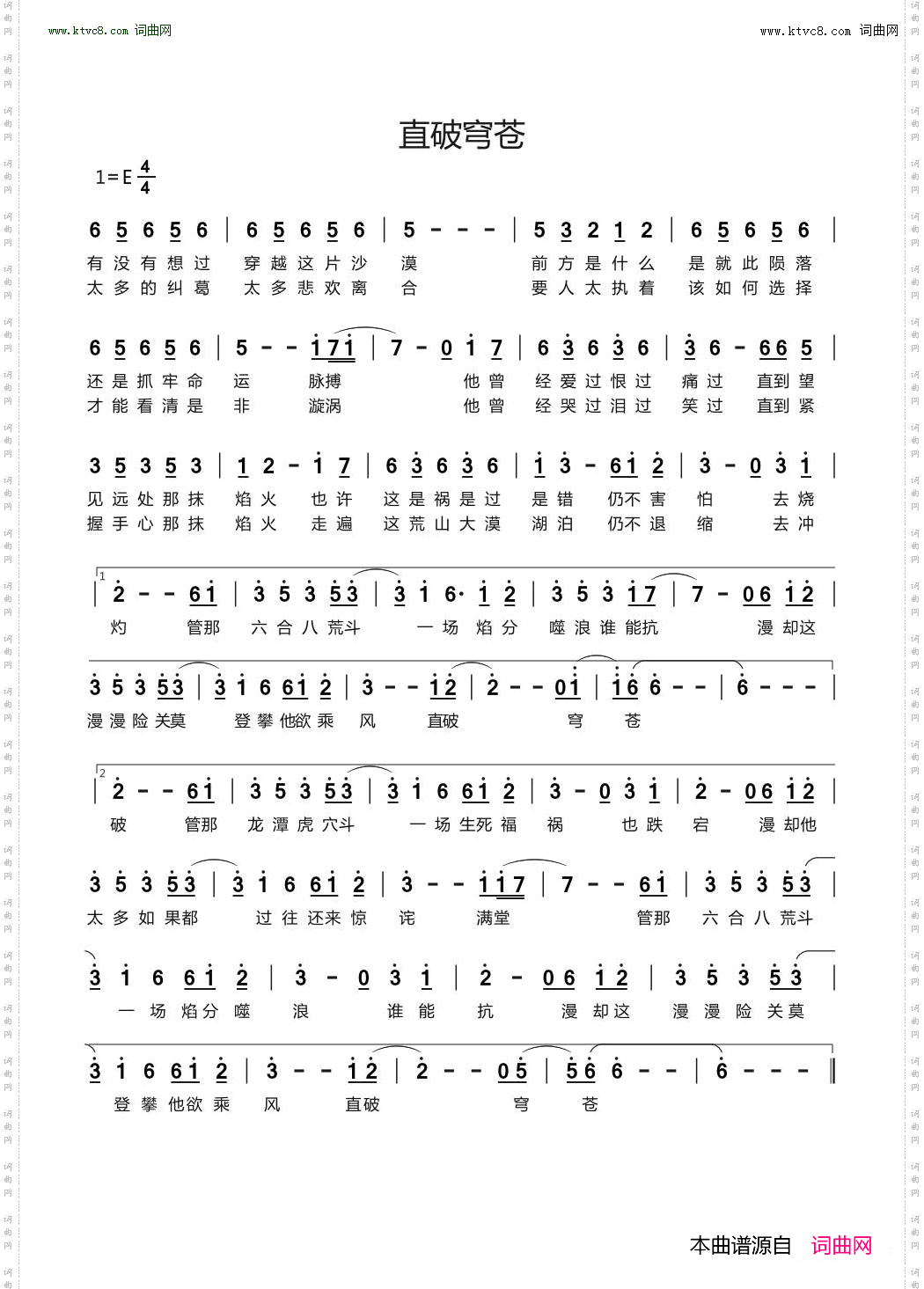直破穹苍_ 动画《斗破苍穹》第三季主题曲 