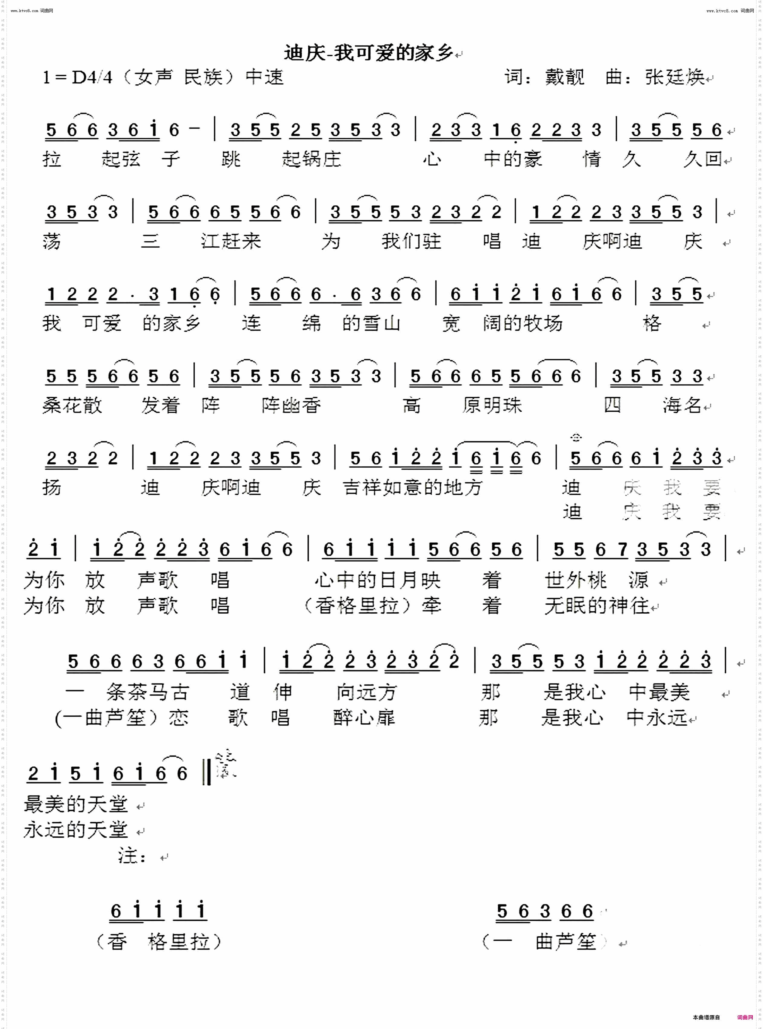 迪庆，我可爱的家乡