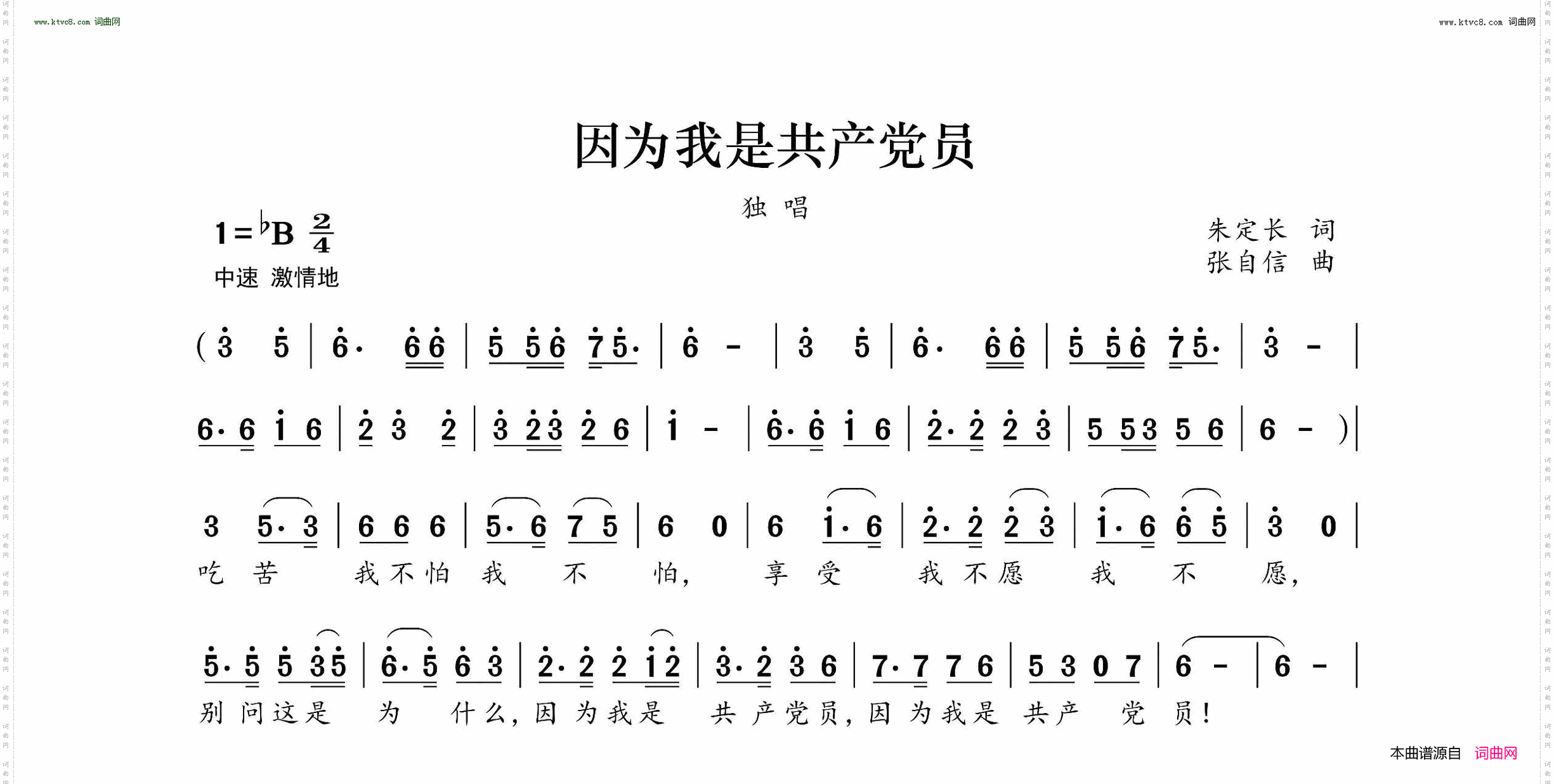 因为我是共产党员