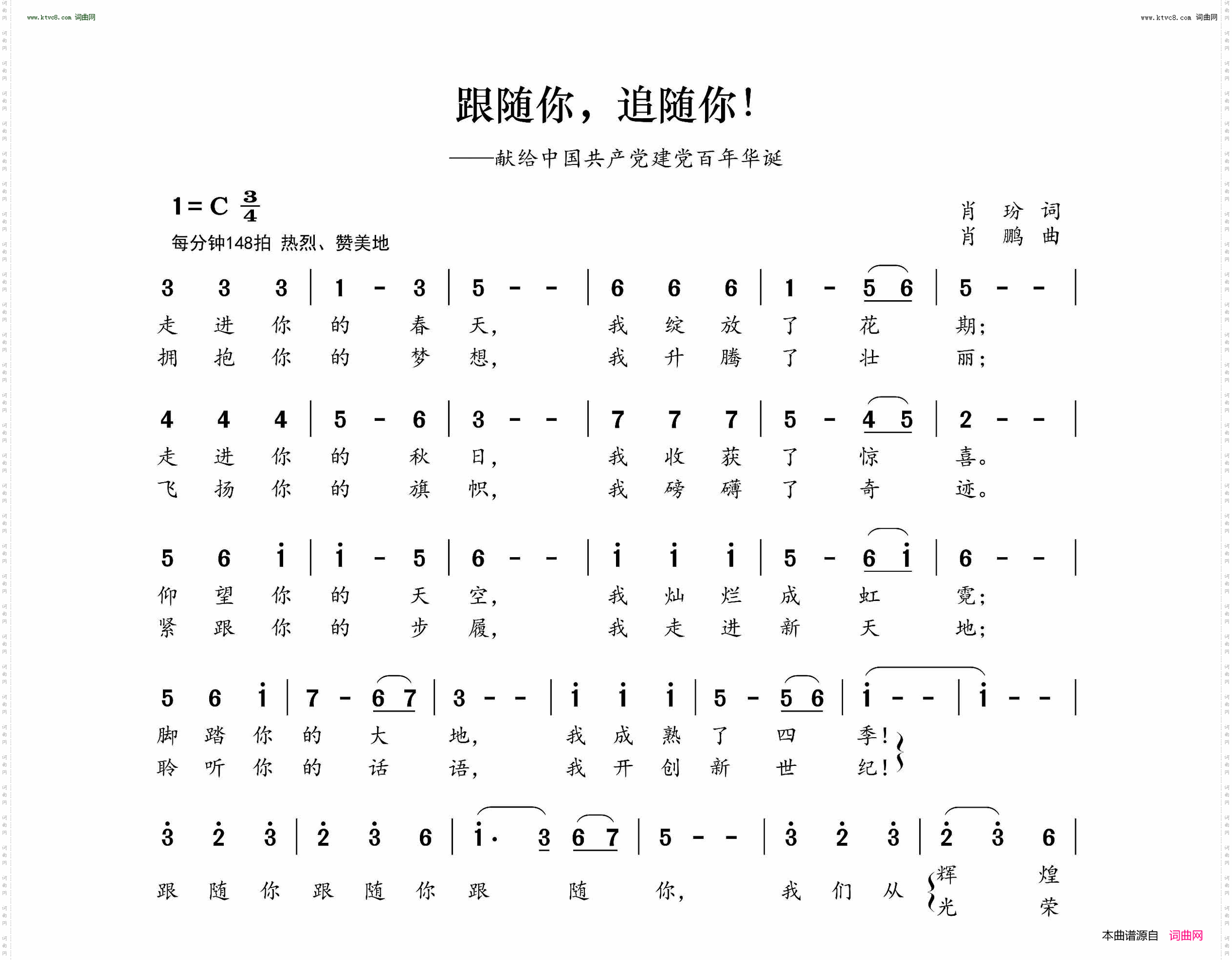 跟随你，追随你_献给中国共产党建党百年华诞