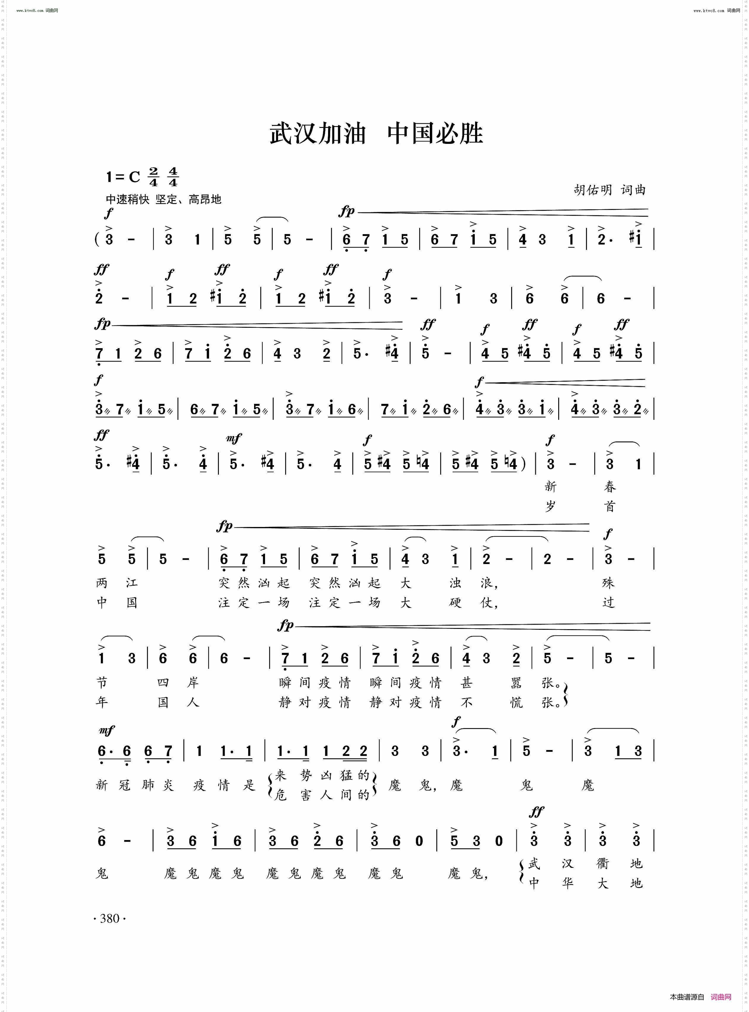 武汉加油 中国必胜