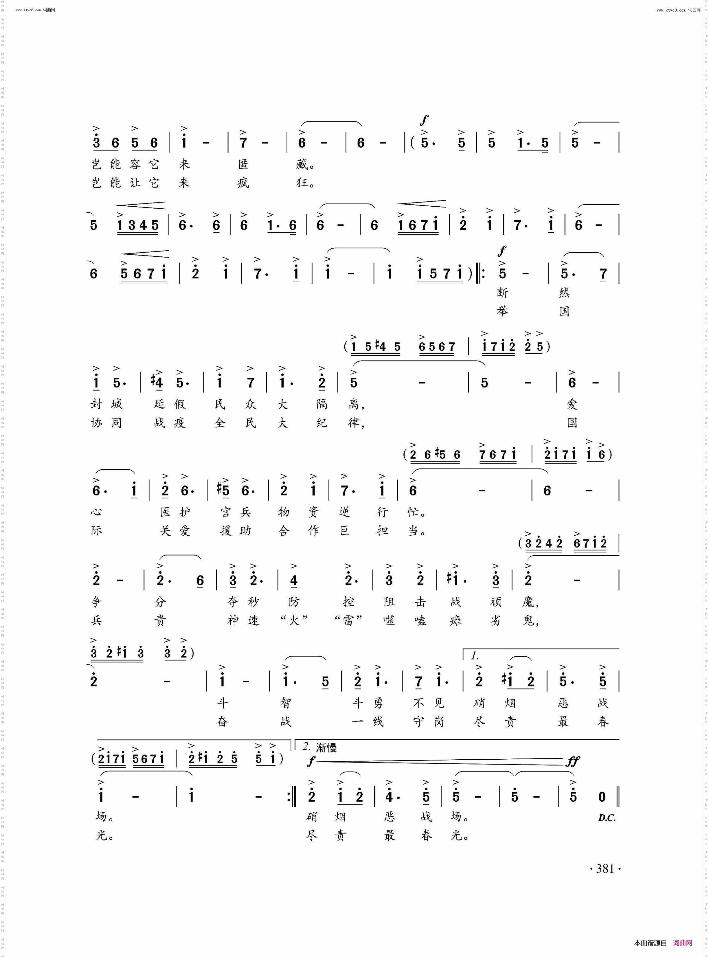 武汉加油 中国必胜