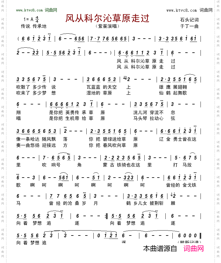 风从科尔沁草原走过