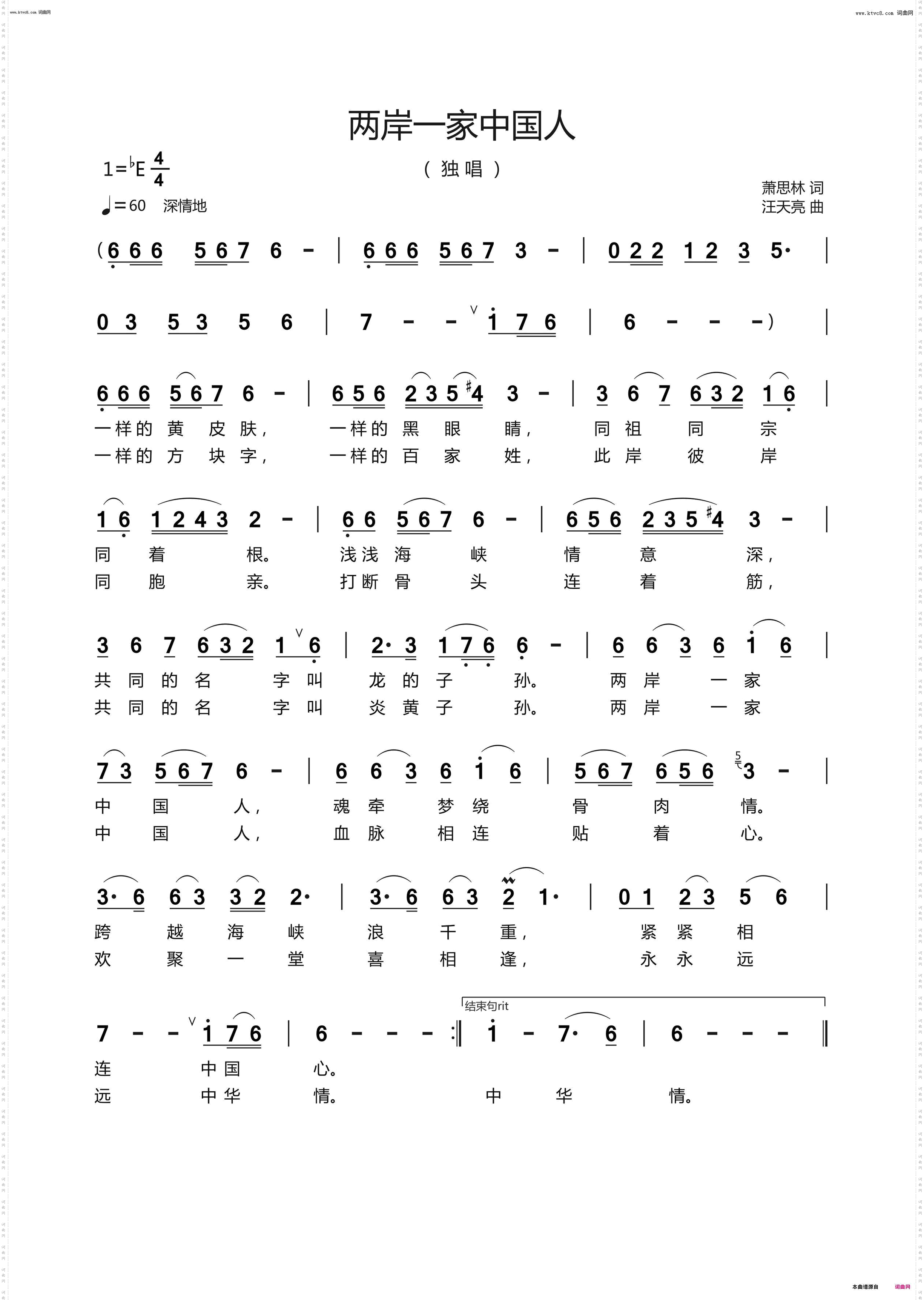 两岸一家中国人