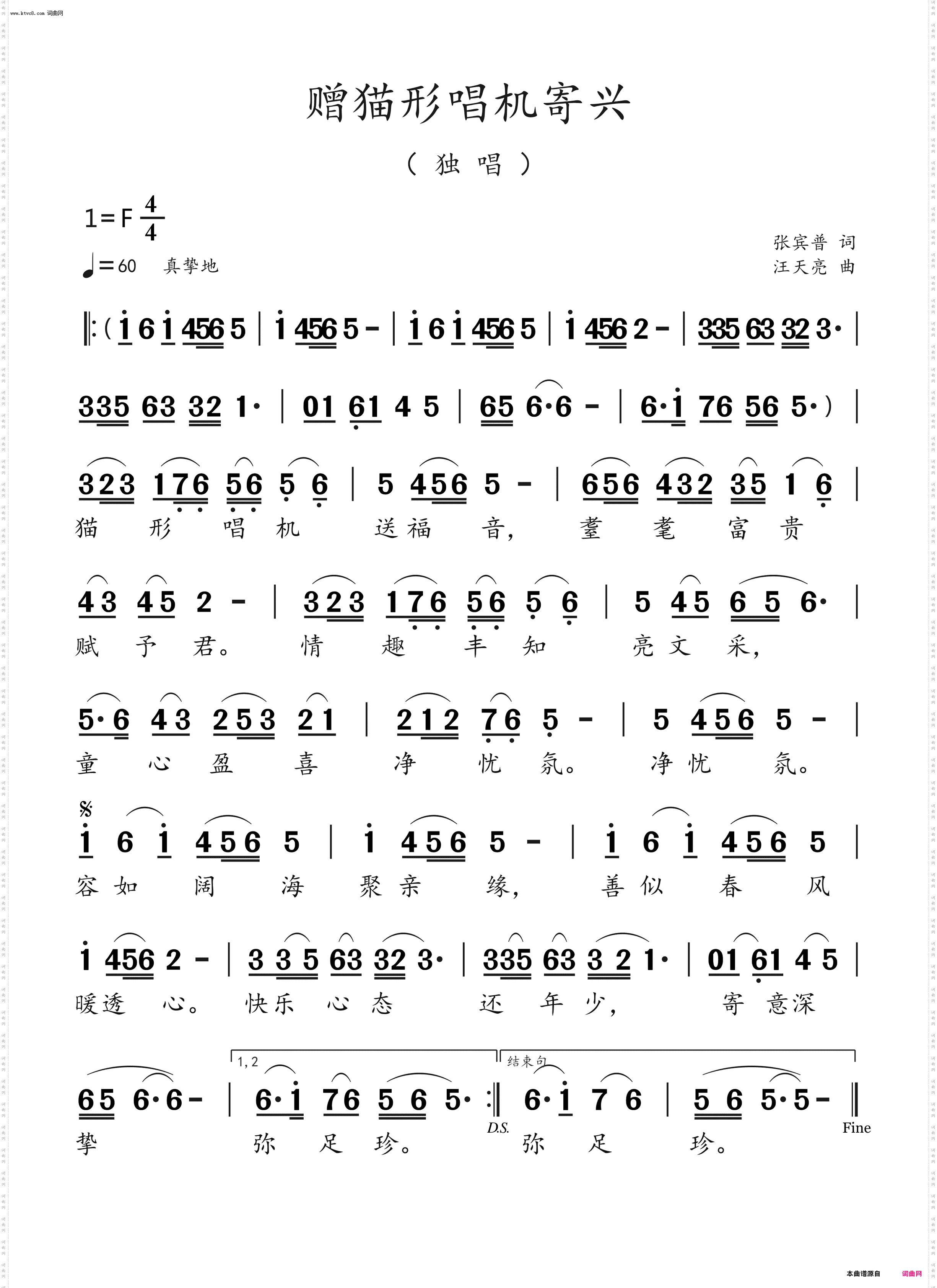 赠猫形唱机寄兴