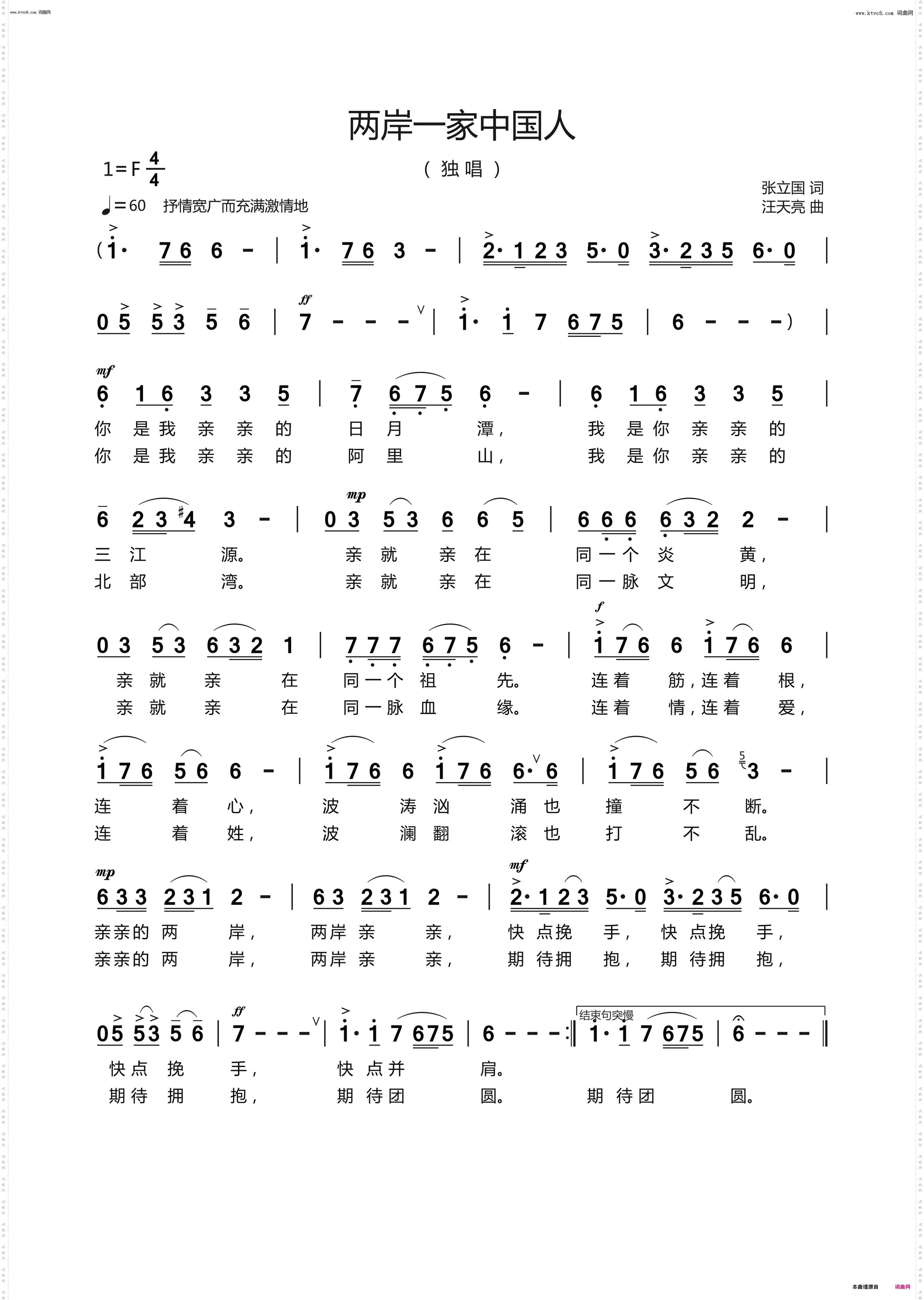 两岸一家中国人