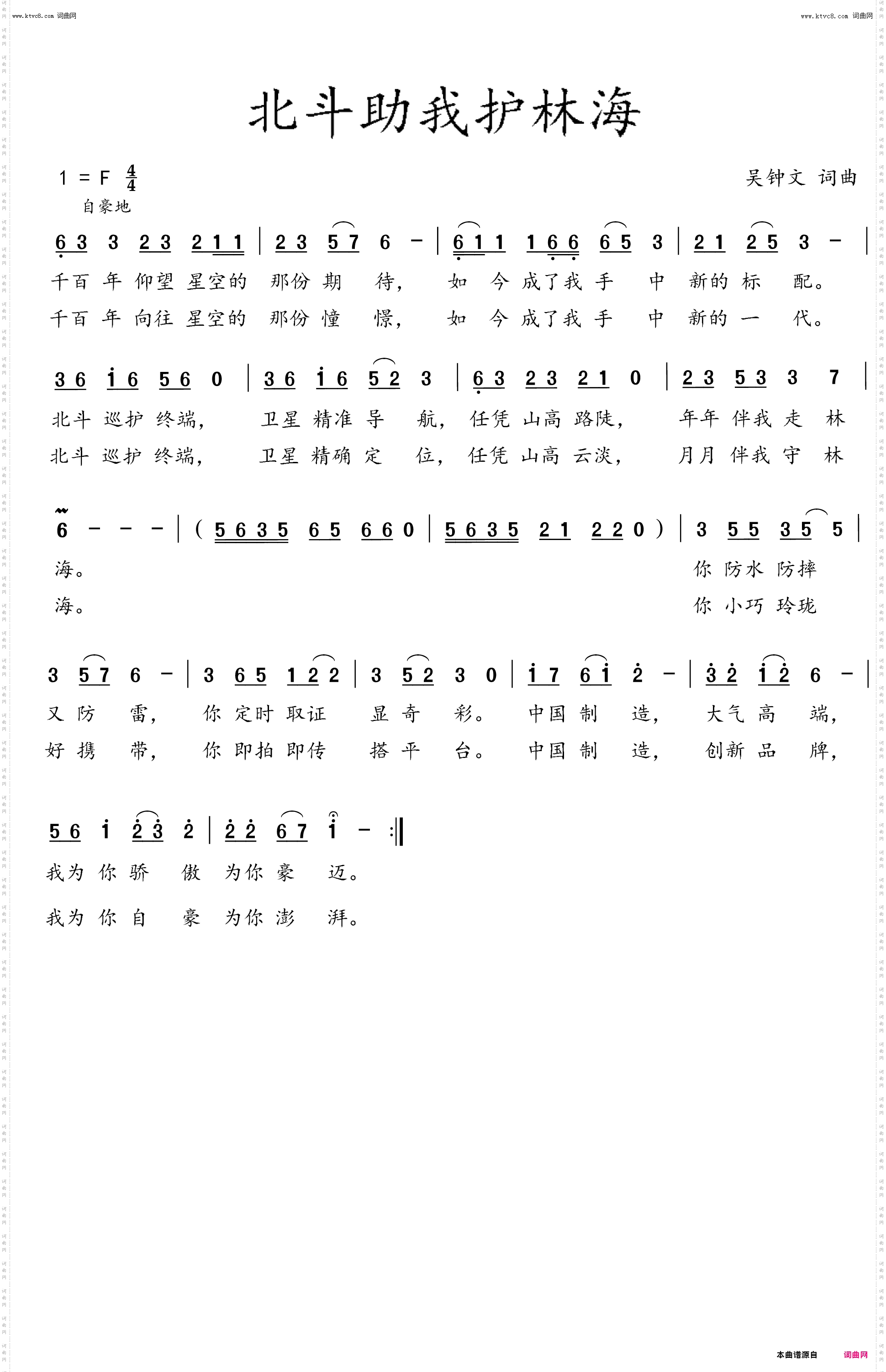 北斗助我守林海