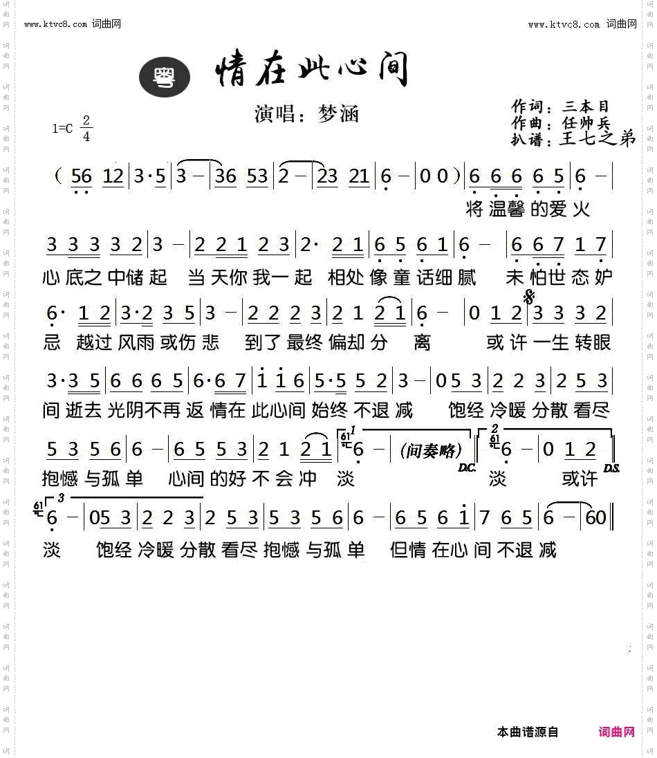 情在此心间