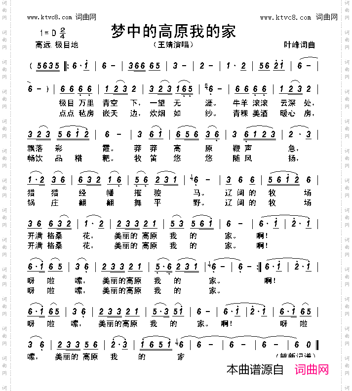 梦中的高原我的家