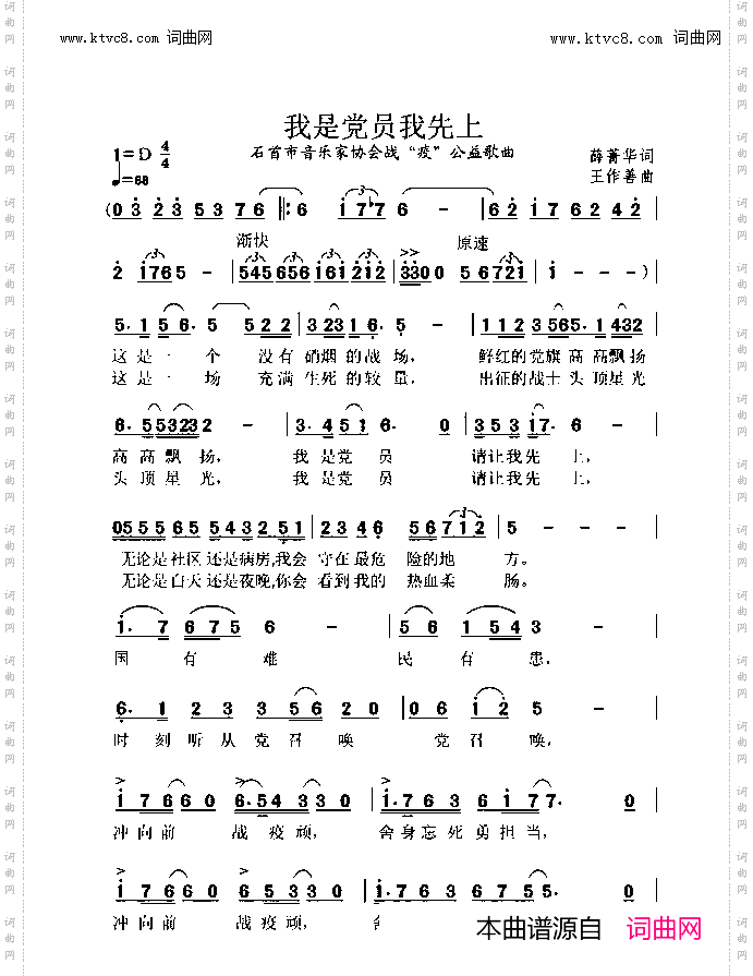 我是党员我先上_石首市音乐家协会战“疫”公益歌曲
